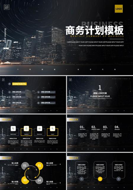 黑色简约风风景商业计划PPT模板