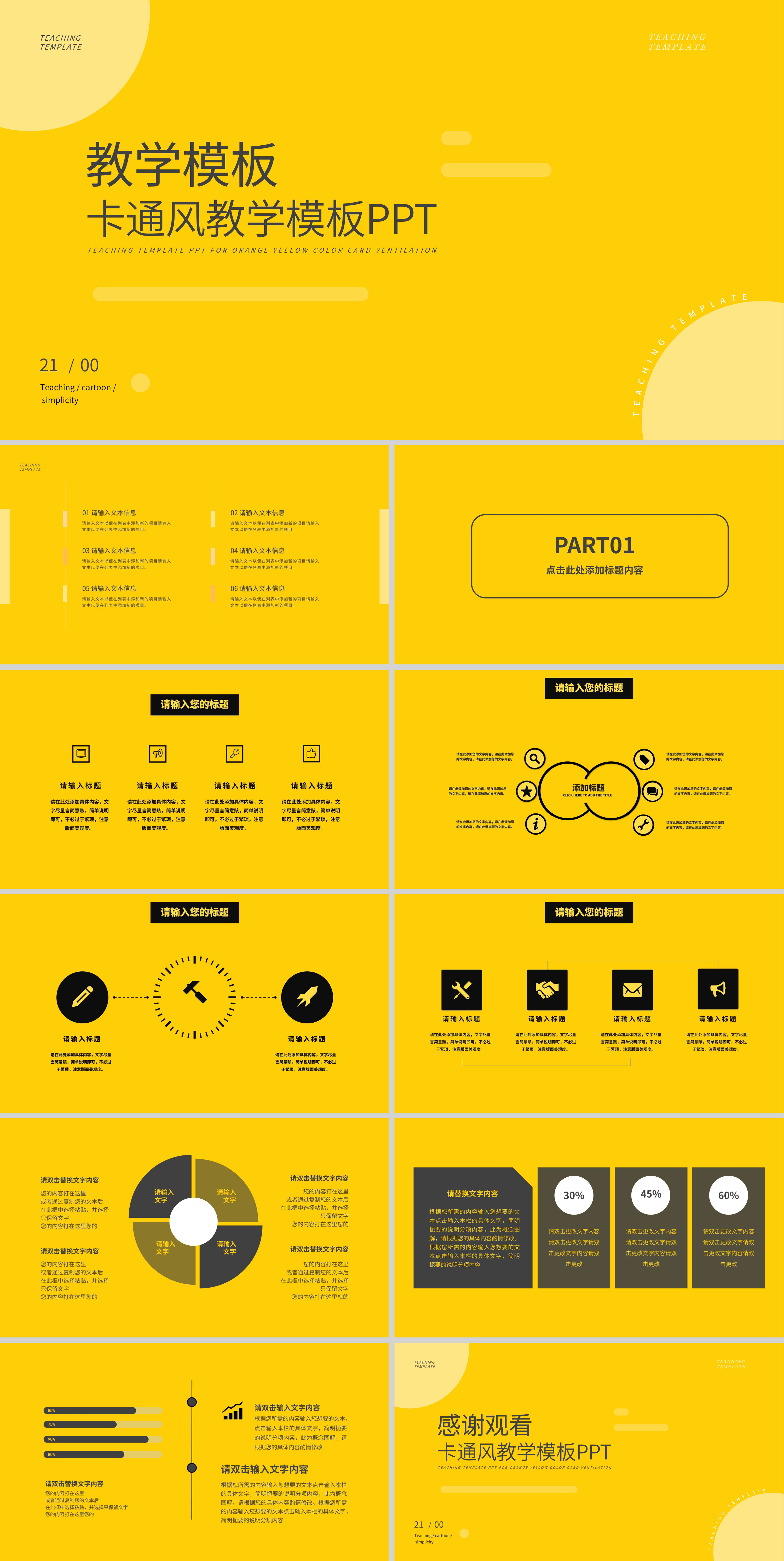 黄色简约风教学PPT模板