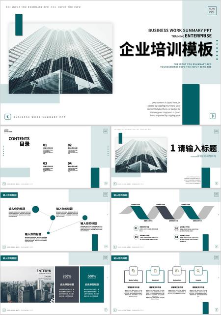 绿色简约风企业培训PPT模板