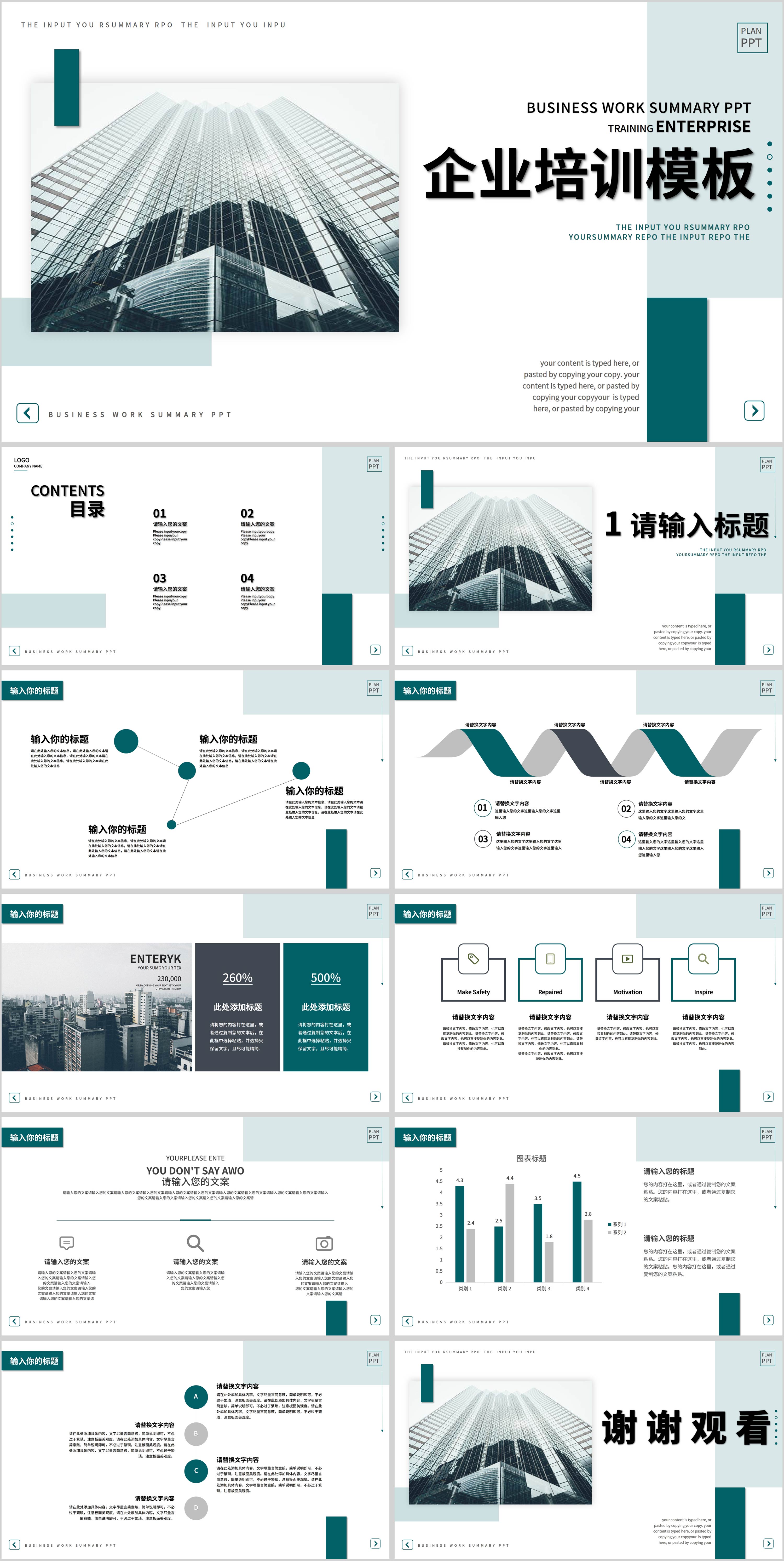 绿色简约风企业培训PPT模板