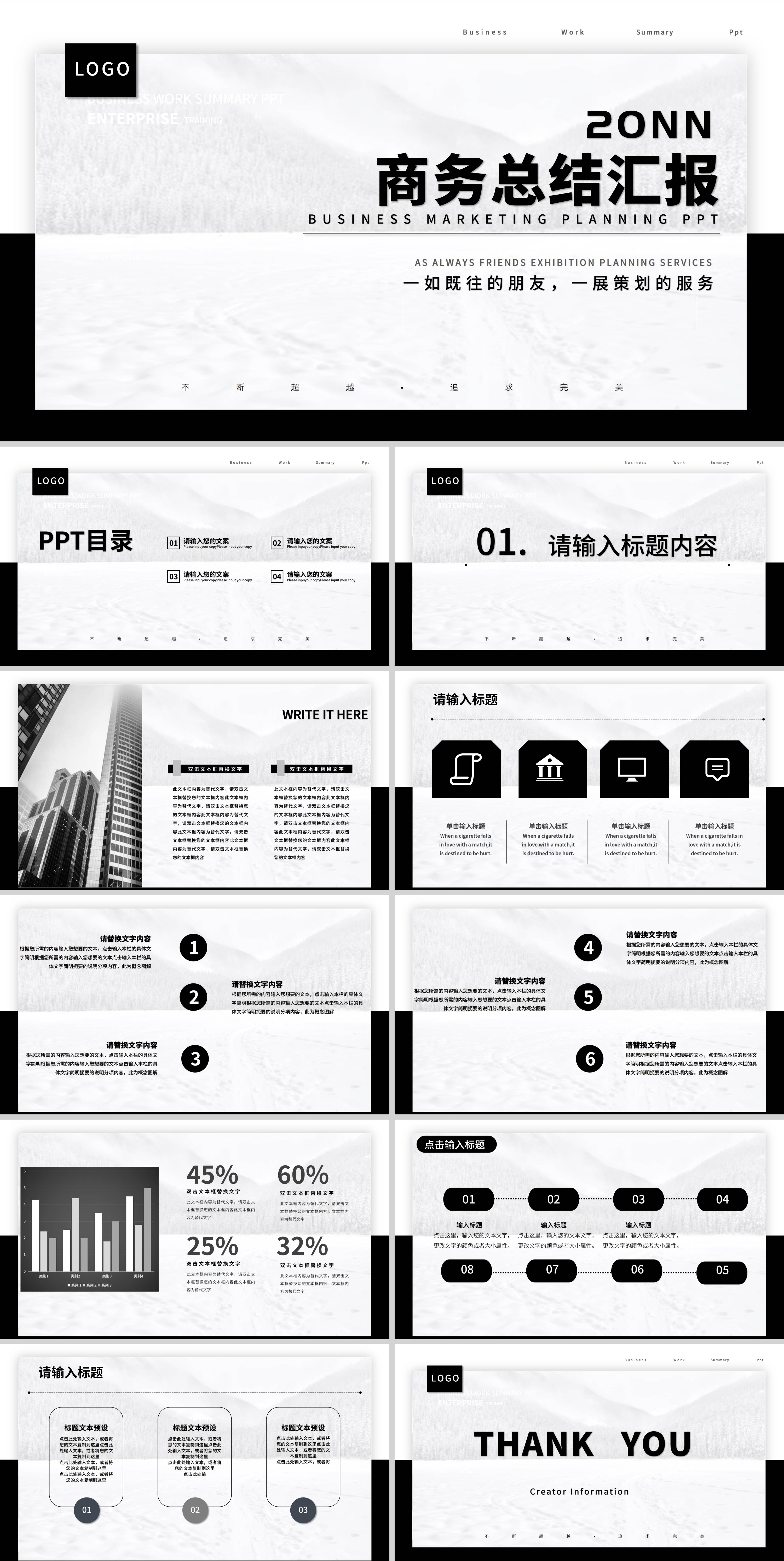 黑白简约风商务总结汇报PPT模板