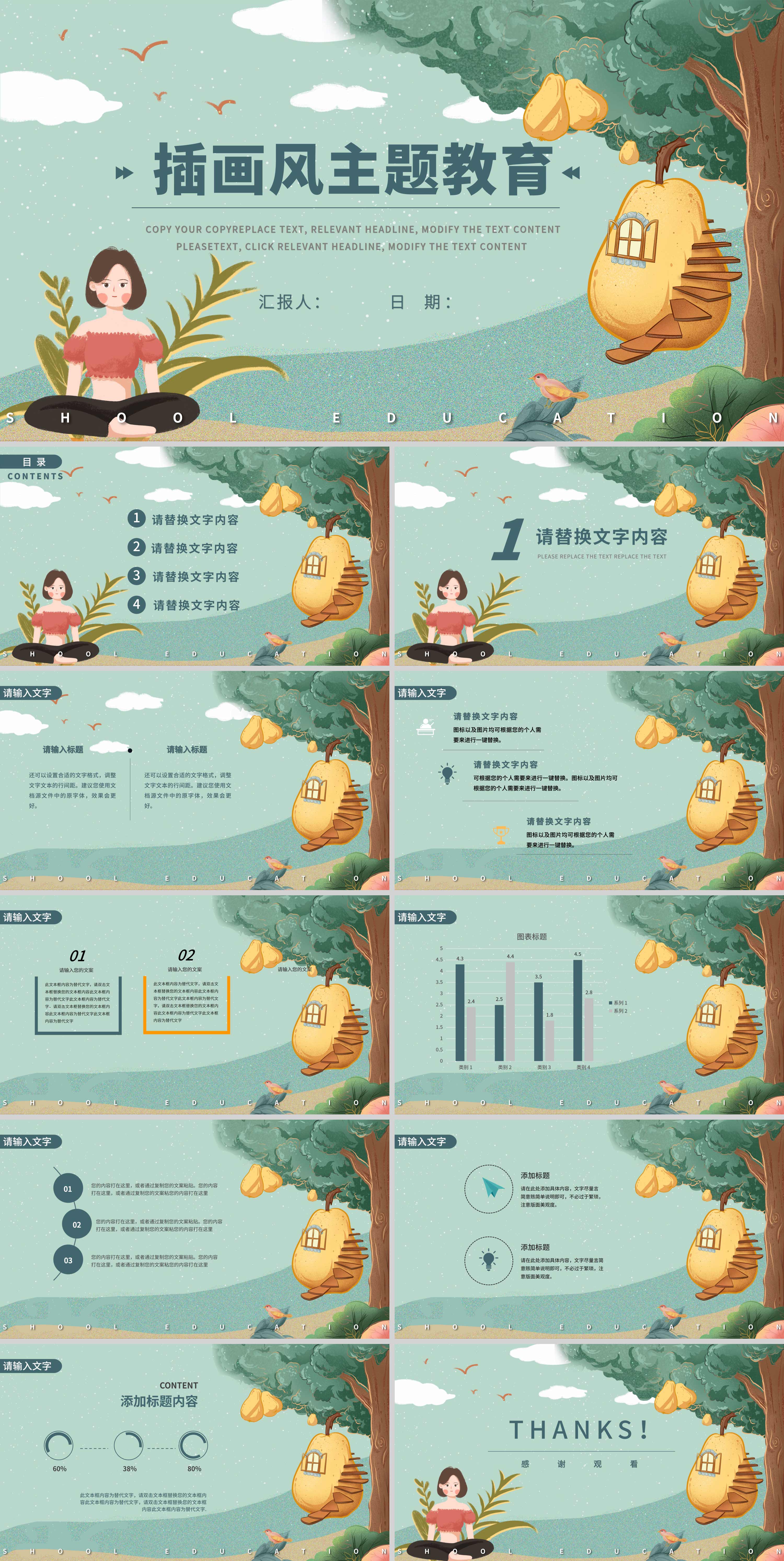 绿色插画风主题教育PPT模板