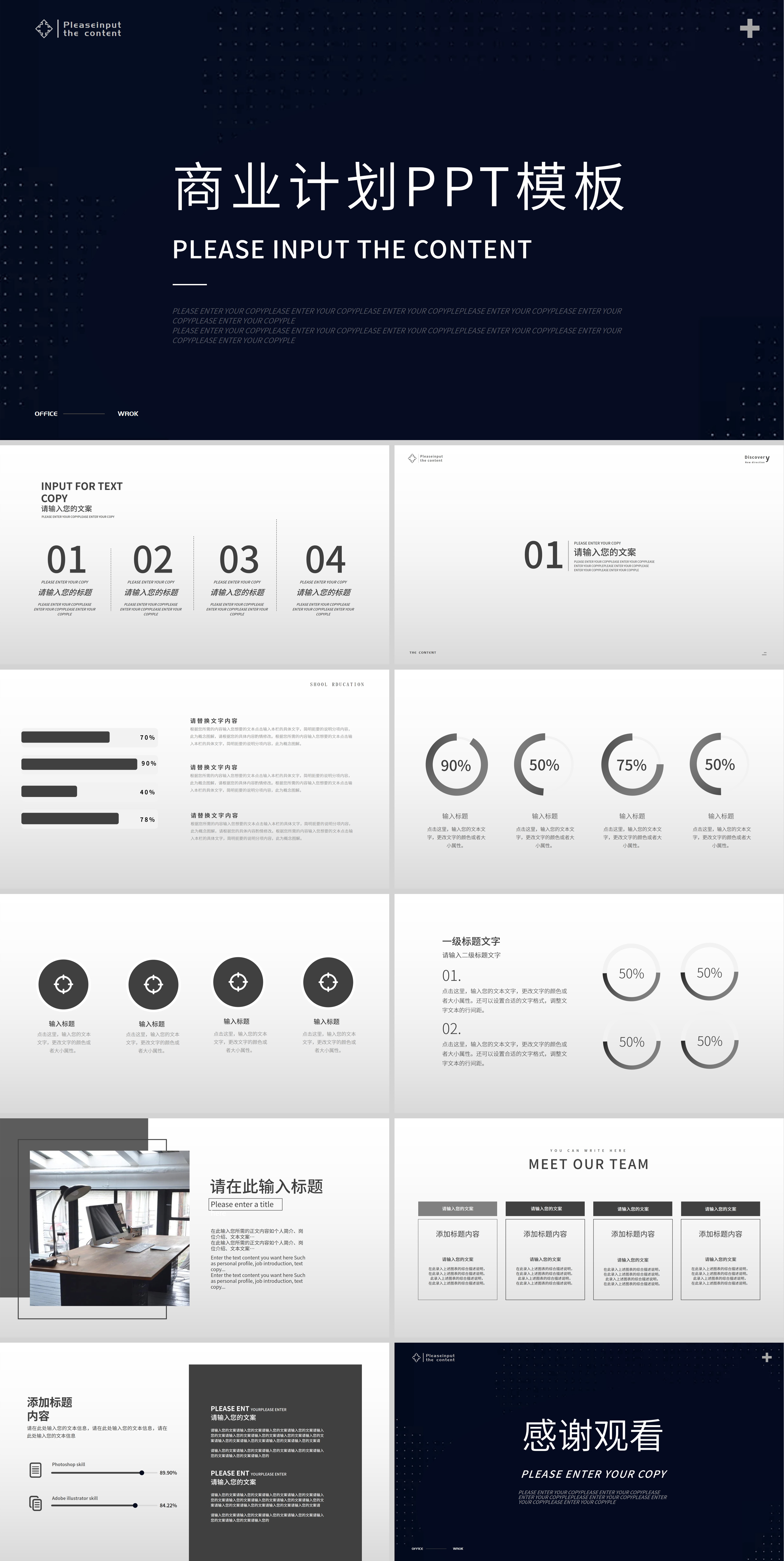 黑白简约风商业计划PPT模板