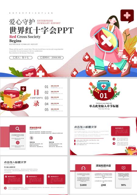 粉色插画风世界红十字会PPT模板