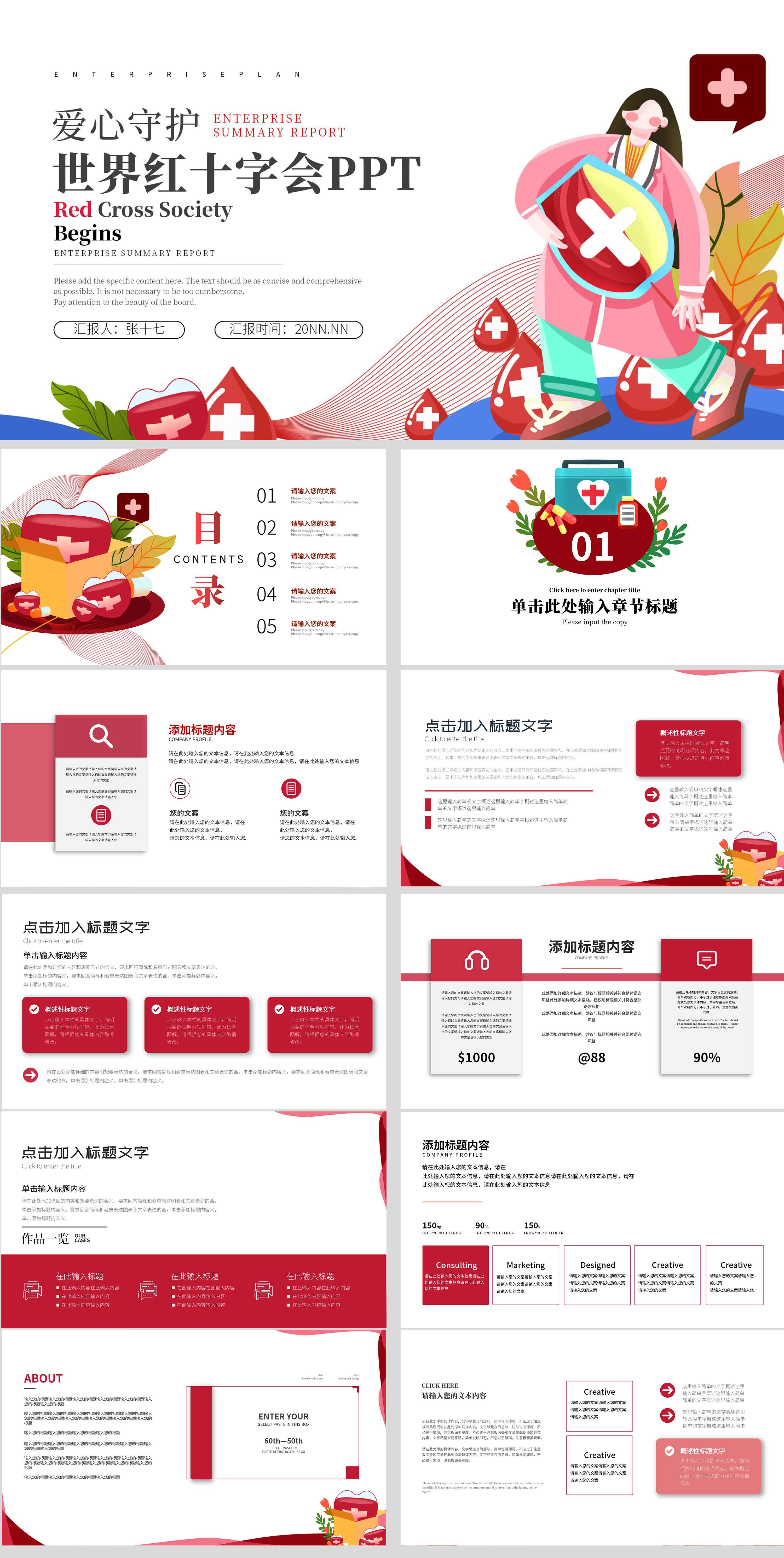 粉色插画风世界红十字会PPT模板