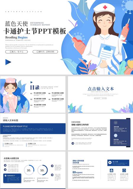蓝色卡通风护士节PPT模板