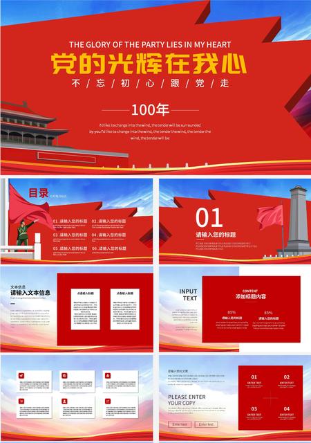 红色简约风党的光辉在我心党政PPT模板
