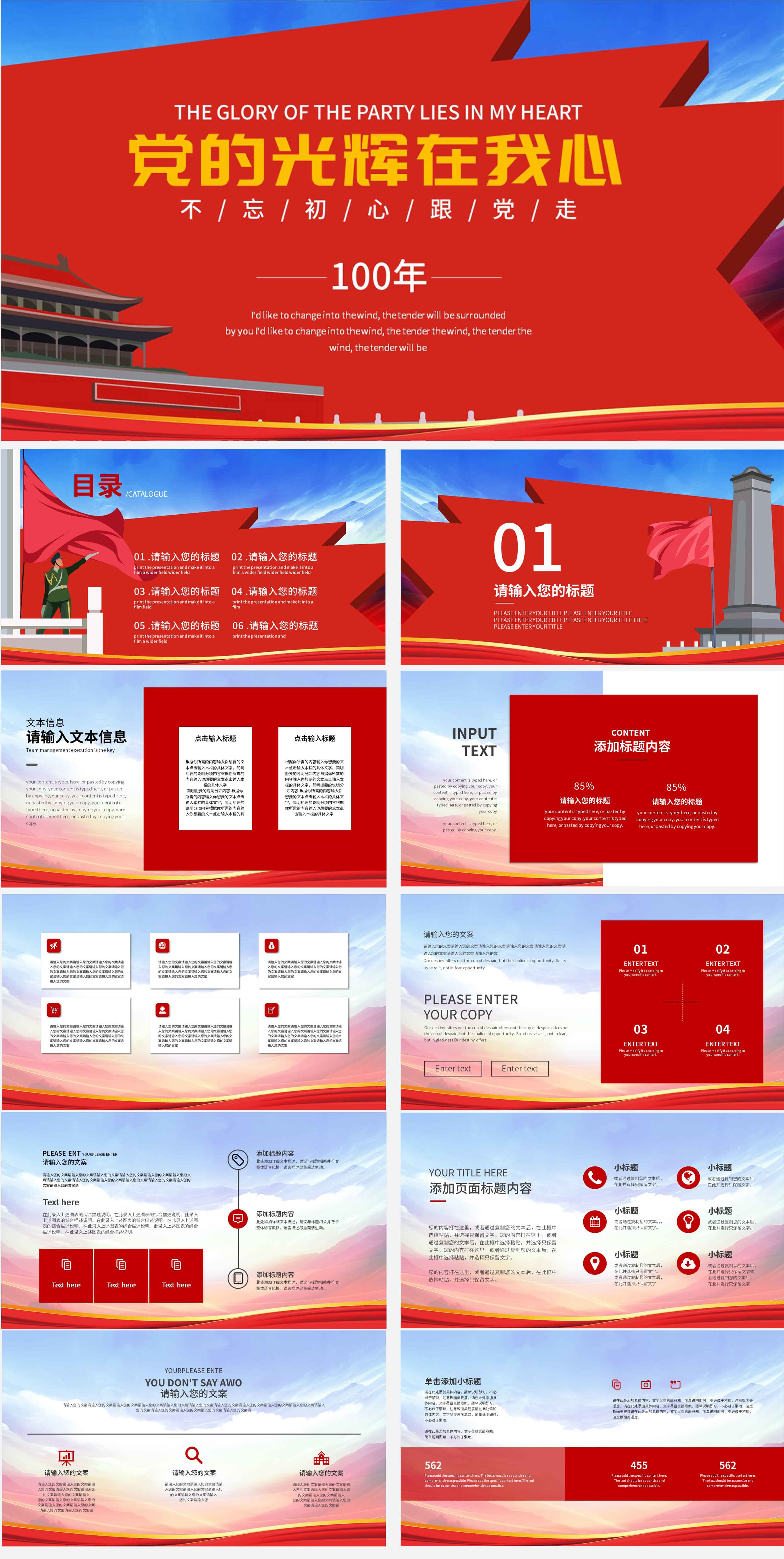 红色简约风党的光辉在我心党政PPT模板