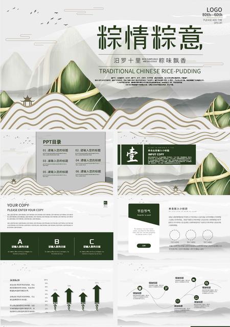 绿色中国风粽情粽意端午节PPT模板
