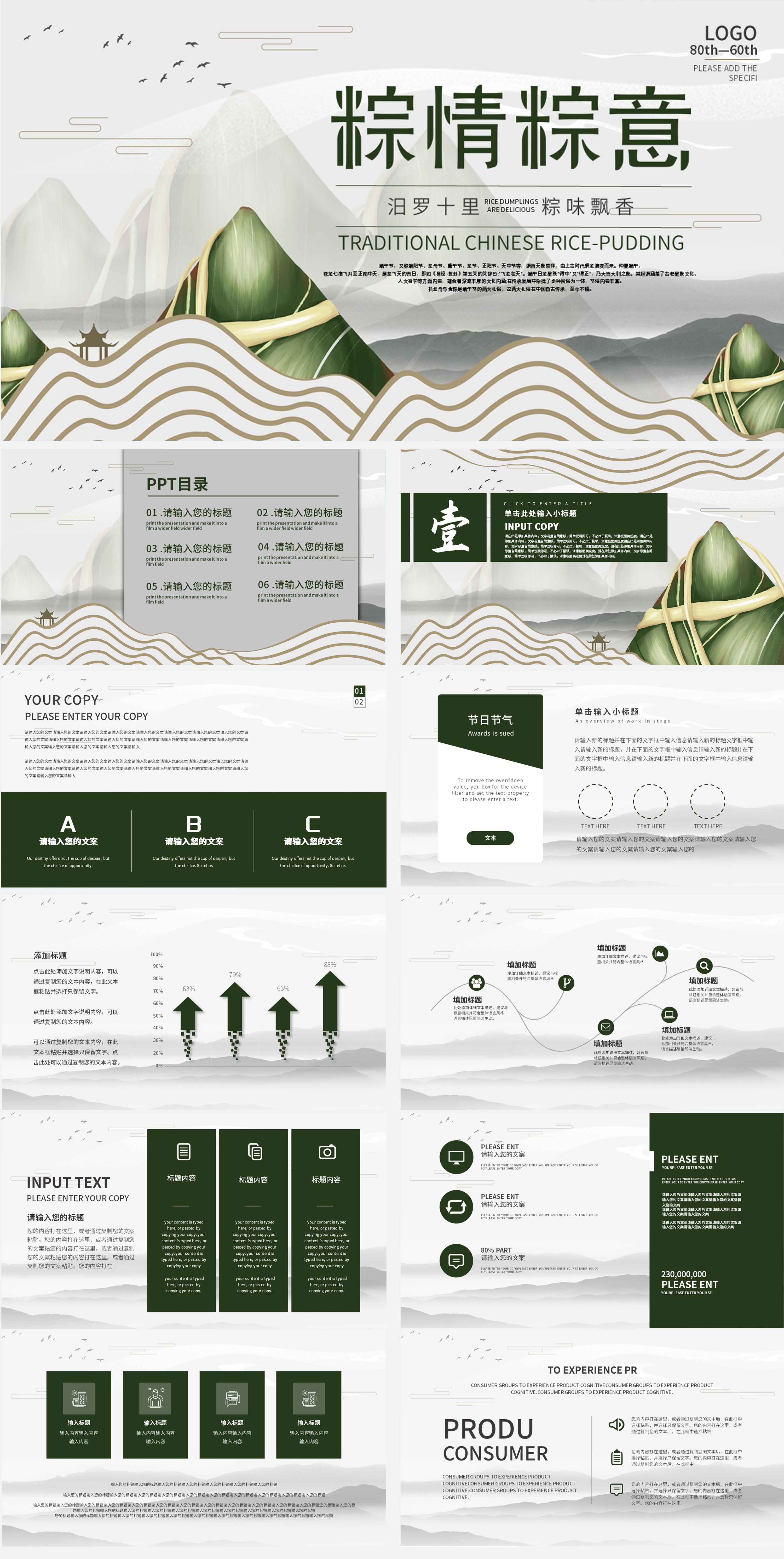 绿色中国风粽情粽意端午节PPT模板
