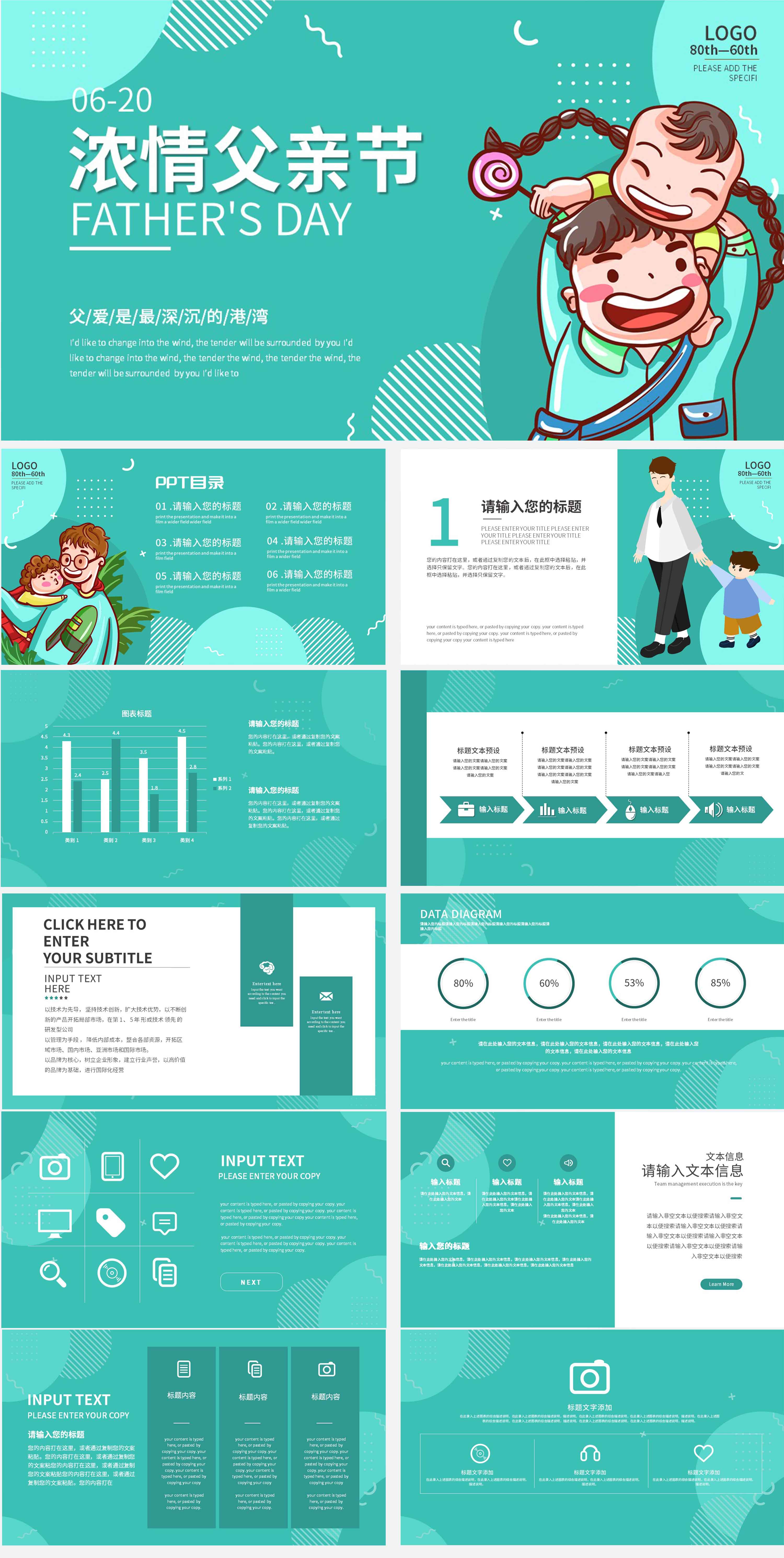 蓝色插画风浓情父亲节PPT模板