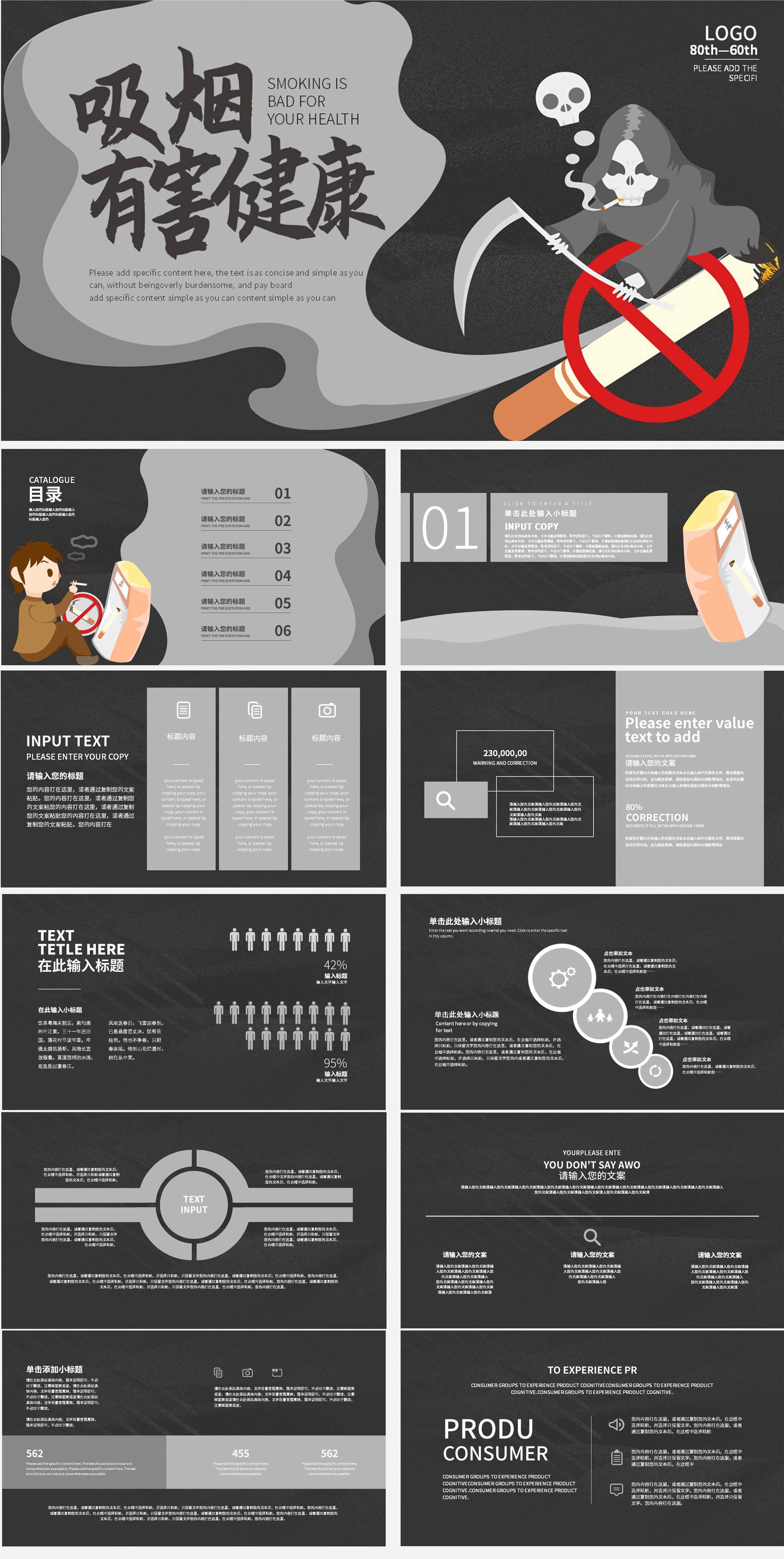 黑色插画风世界无烟日PPT模板