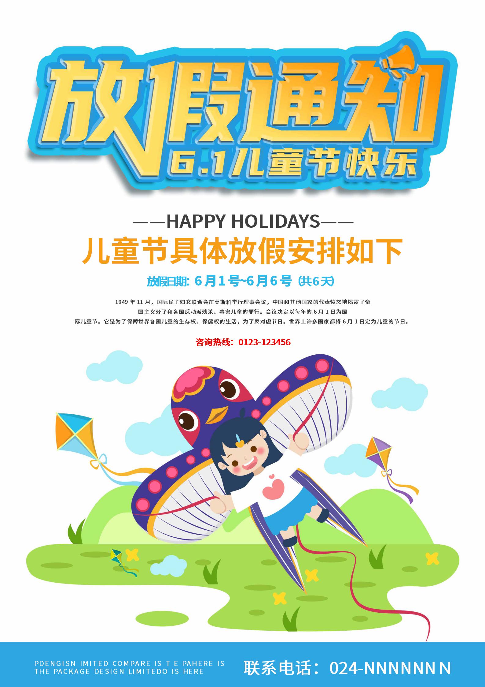 蓝色六一儿童节放假卡通海报