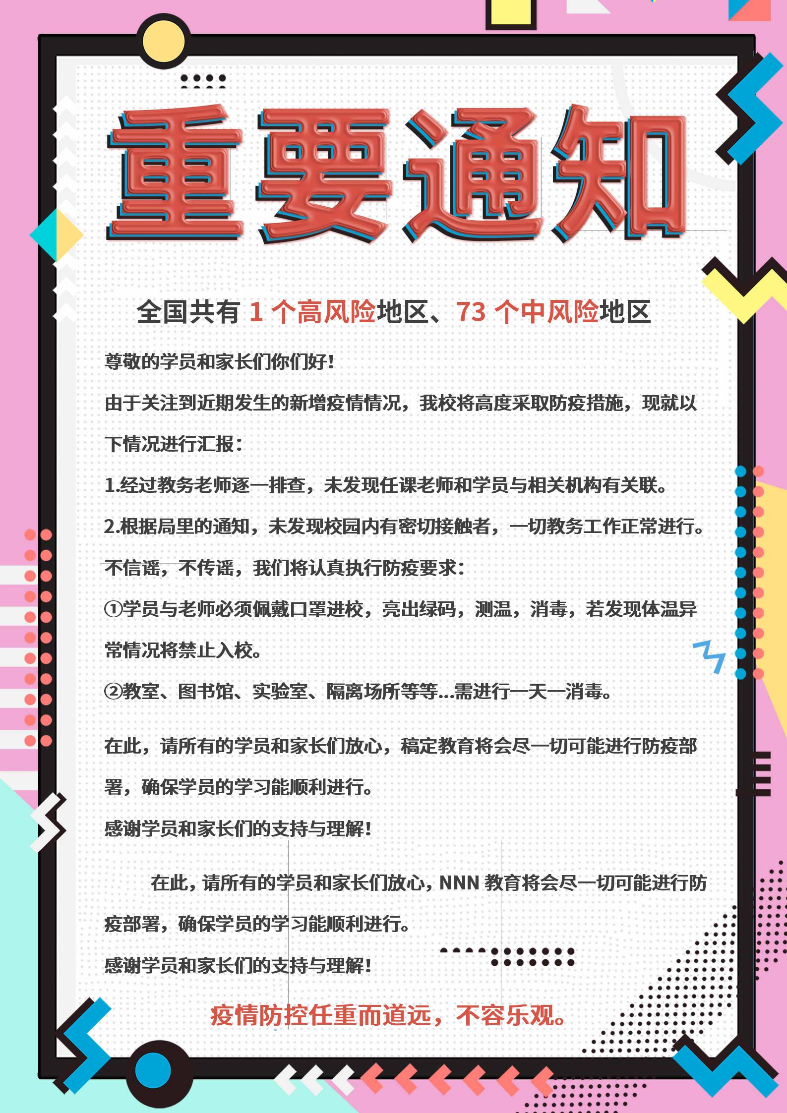 粉色孟菲斯风学校通知创意海报