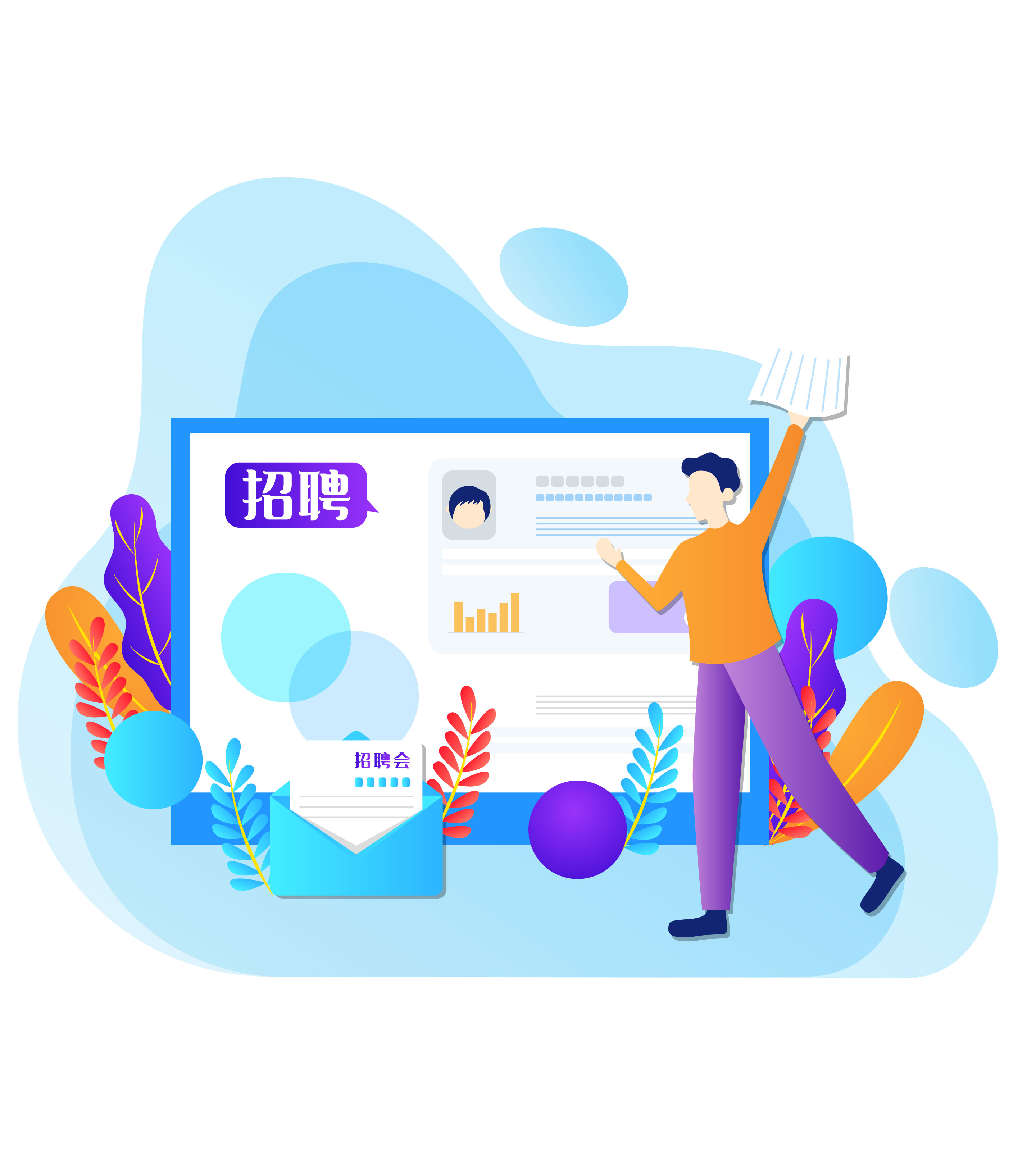 卡通招聘会宣传招人元素
