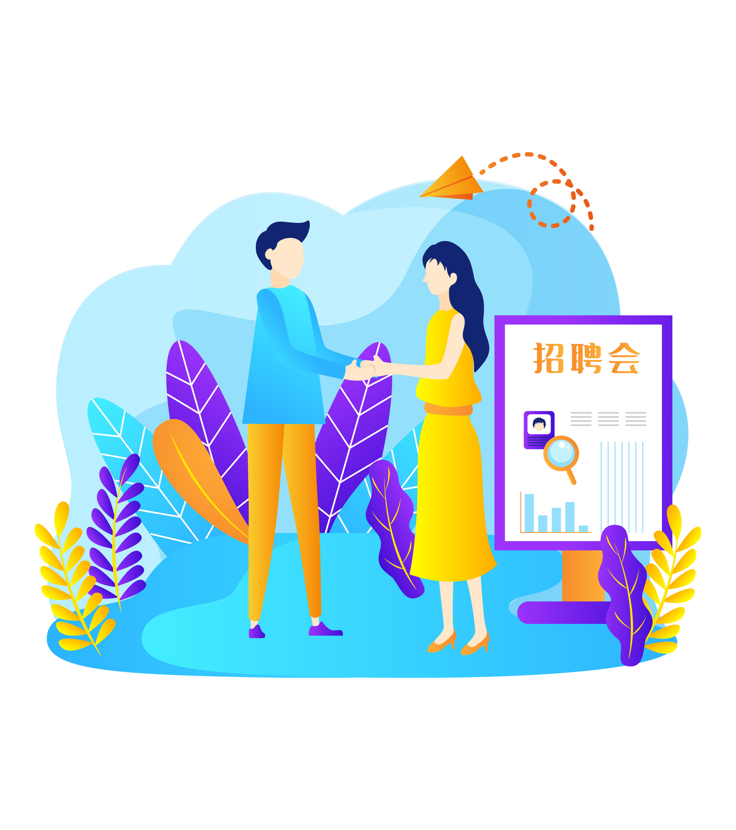 卡通招聘会会面元素