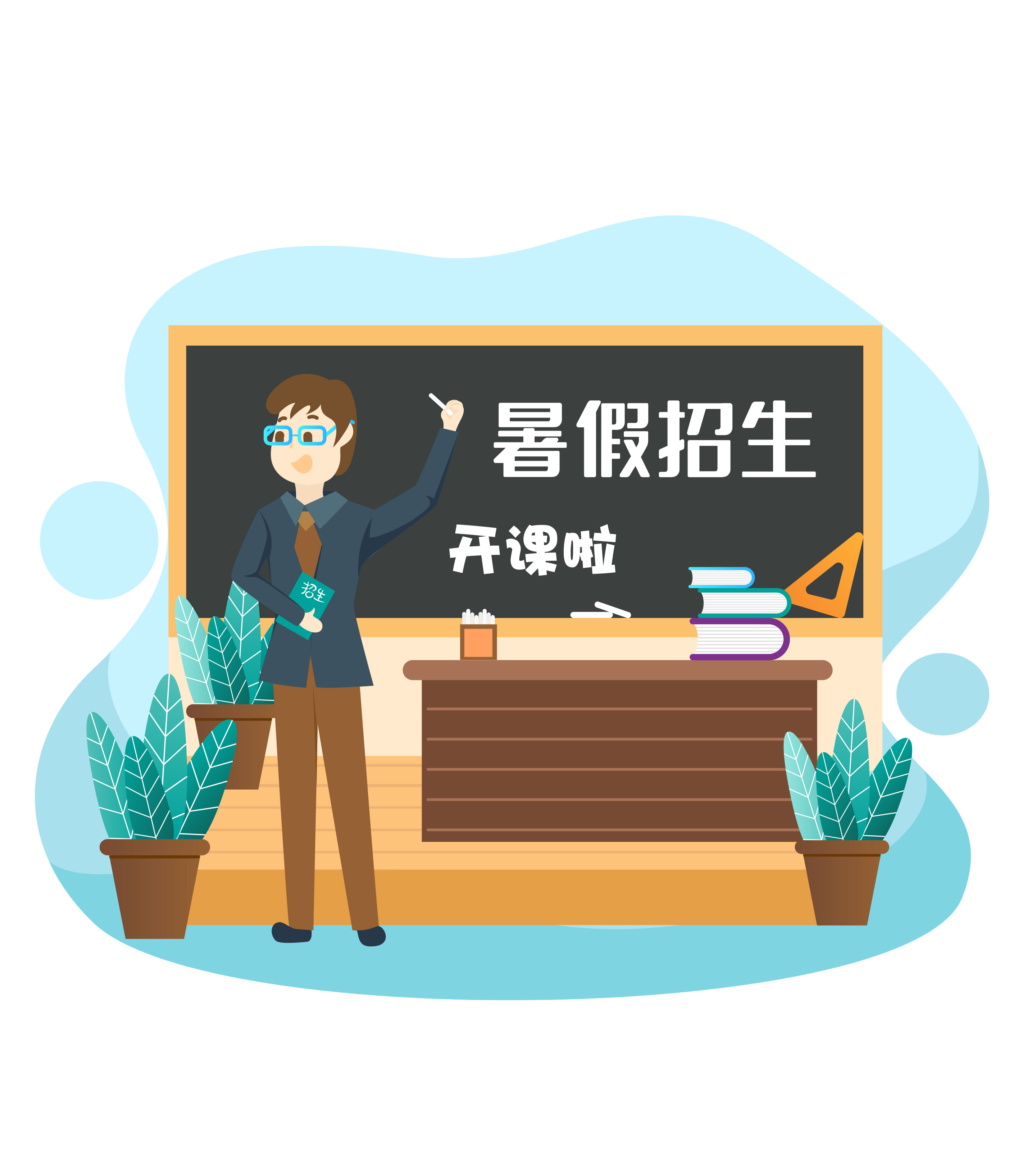 卡通教室讲台老师暑假招生元素