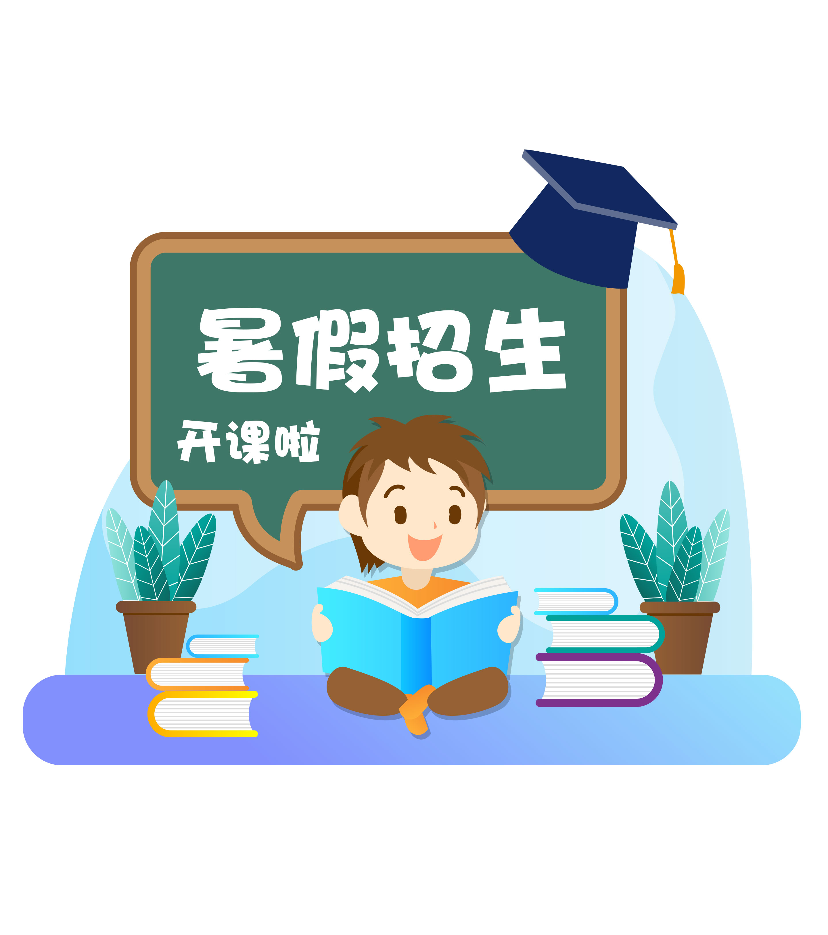 卡通男孩读书暑假招生元素