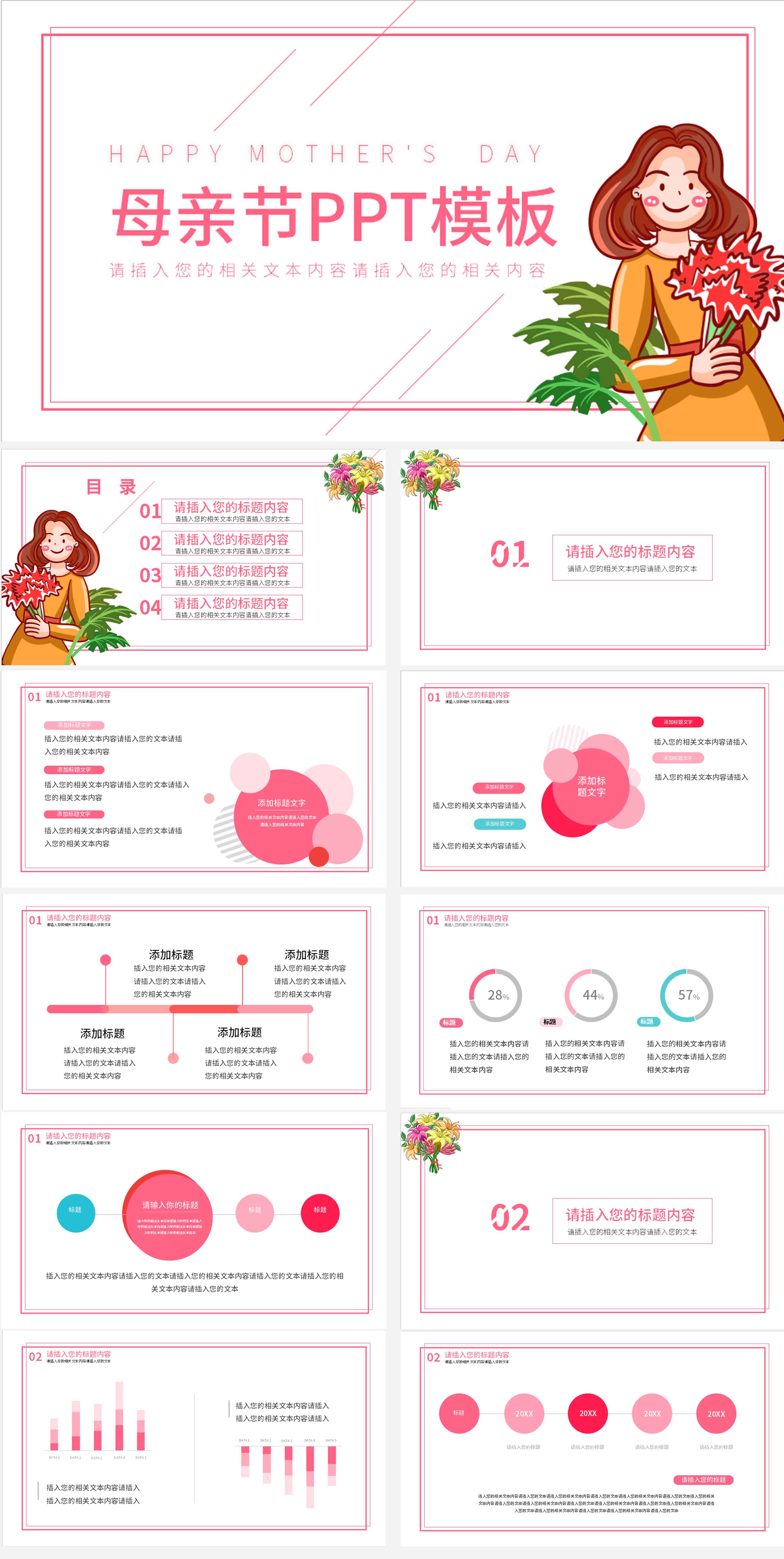 粉色简约插画风母亲节PPT模板