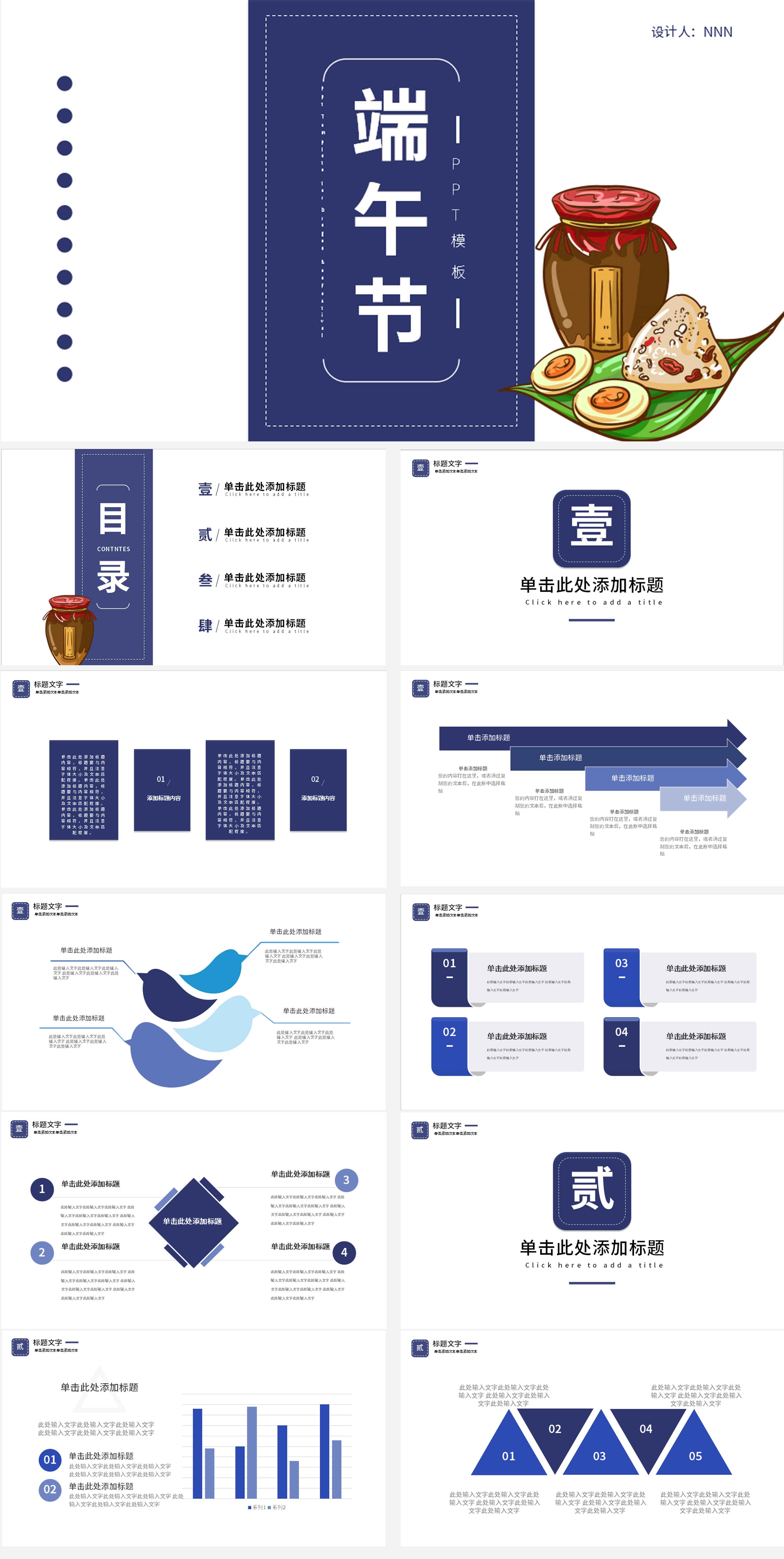 蓝色简约插画风端午节PPT模板