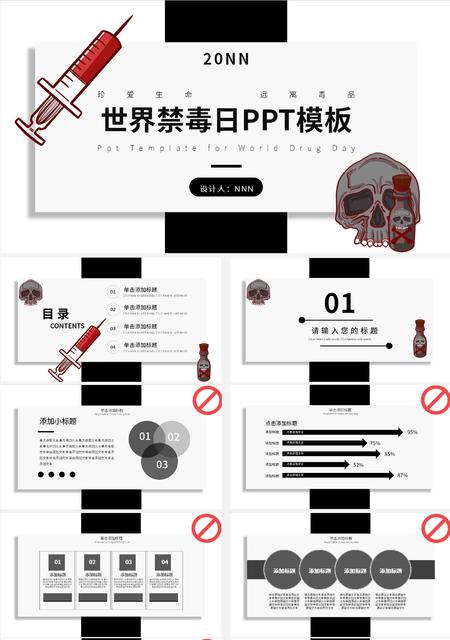 白色插画风世界禁毒日PPT模板