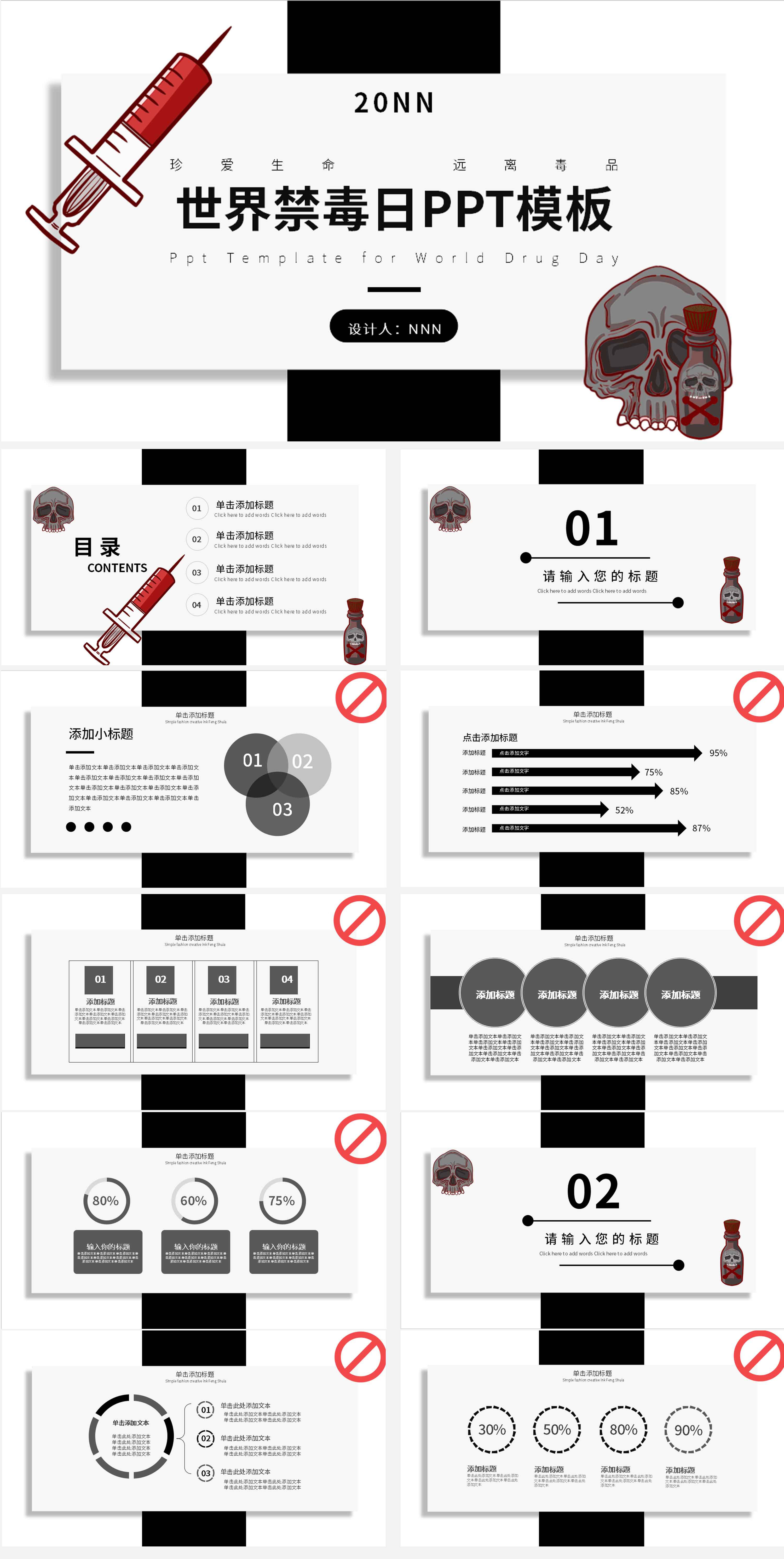 白色插画风世界禁毒日PPT模板