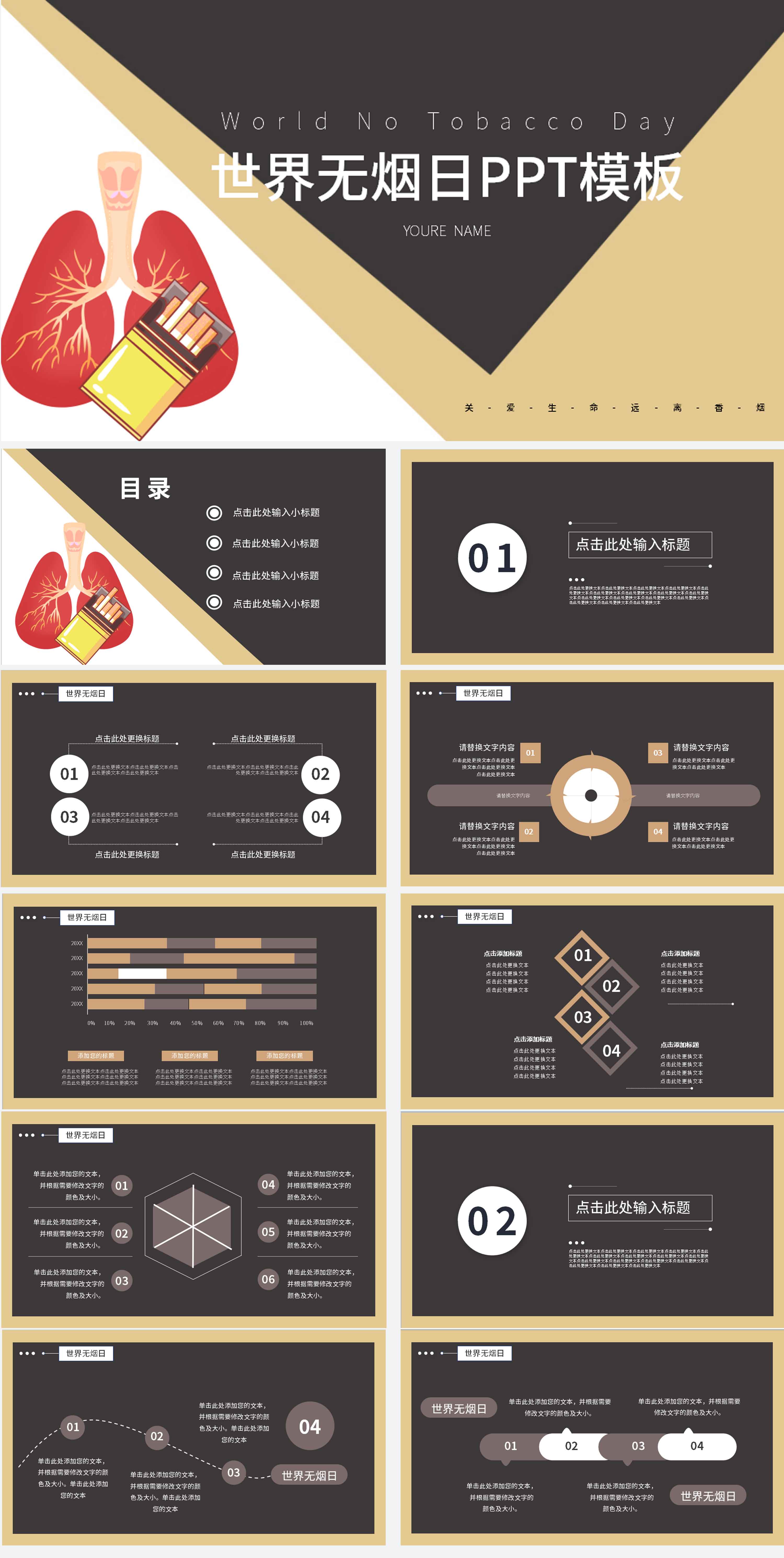咖色插画风世界无烟日PPT模板