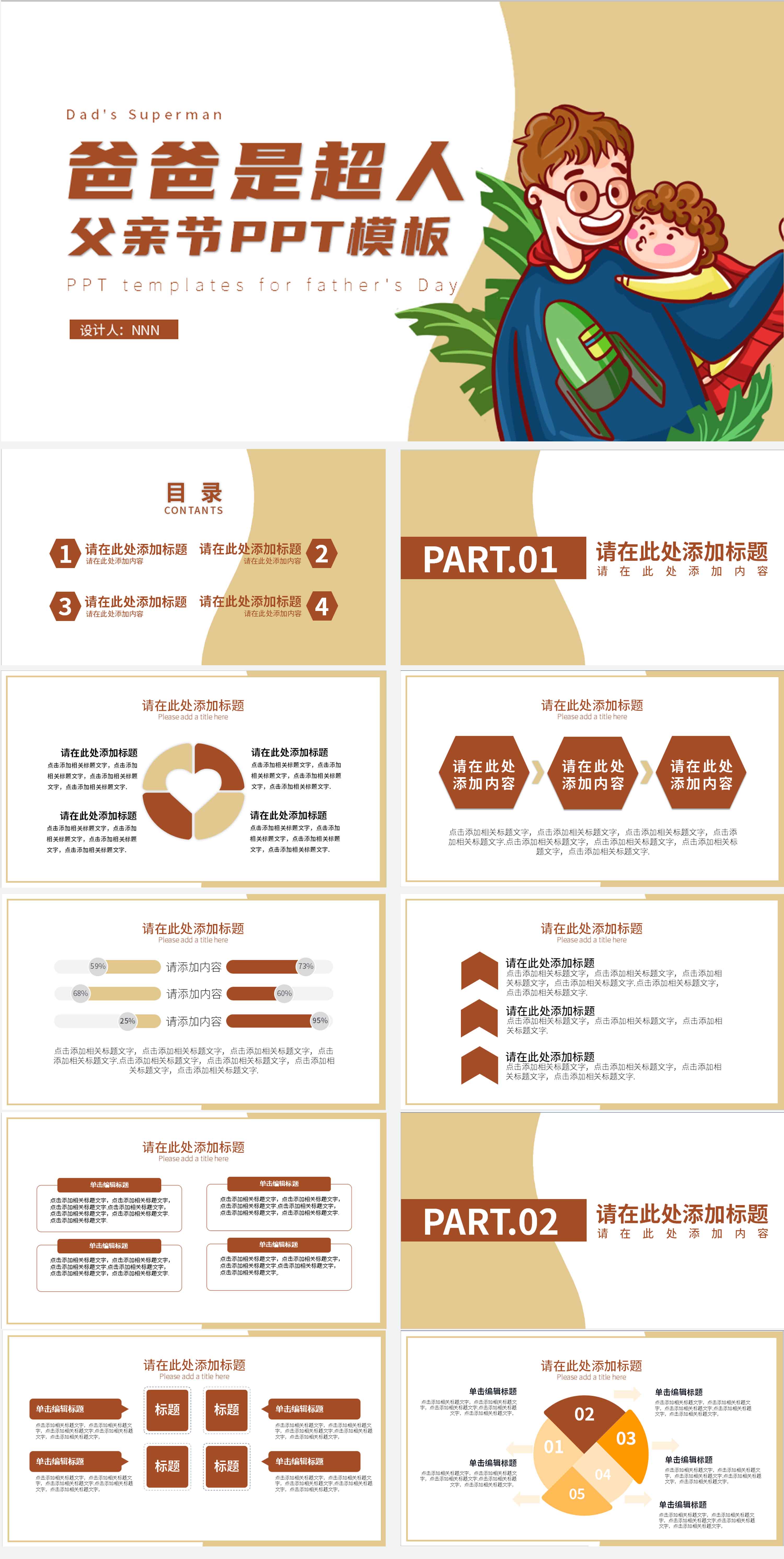 黄色简约插画风爸爸是超人PPT模板