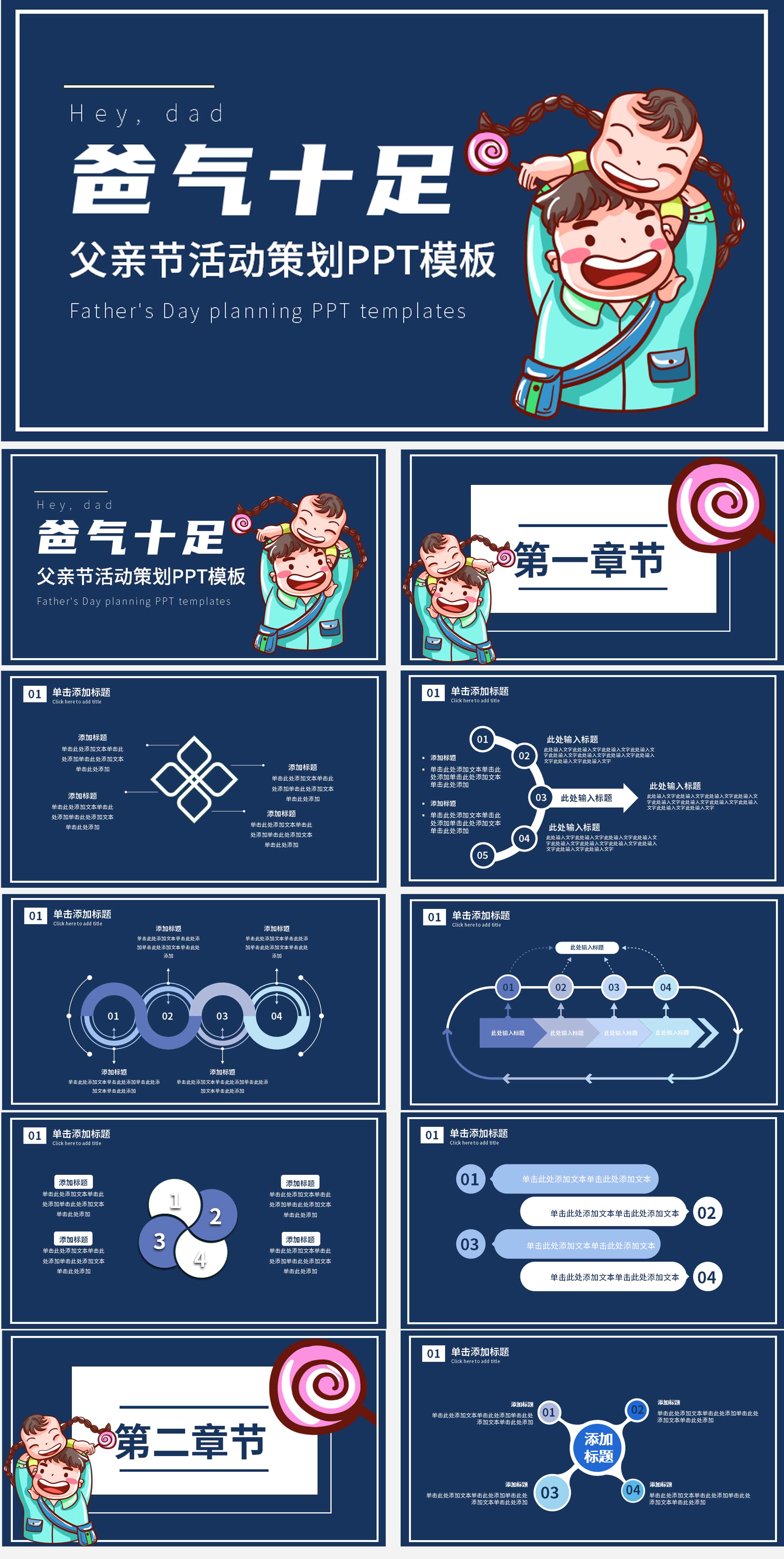 蓝色插画风父亲节活动策划PPT模板