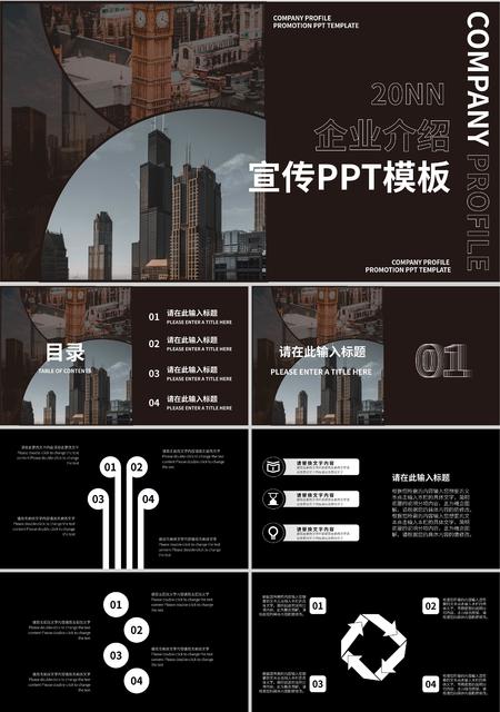 黑色简约风风景企业宣传PPT模板