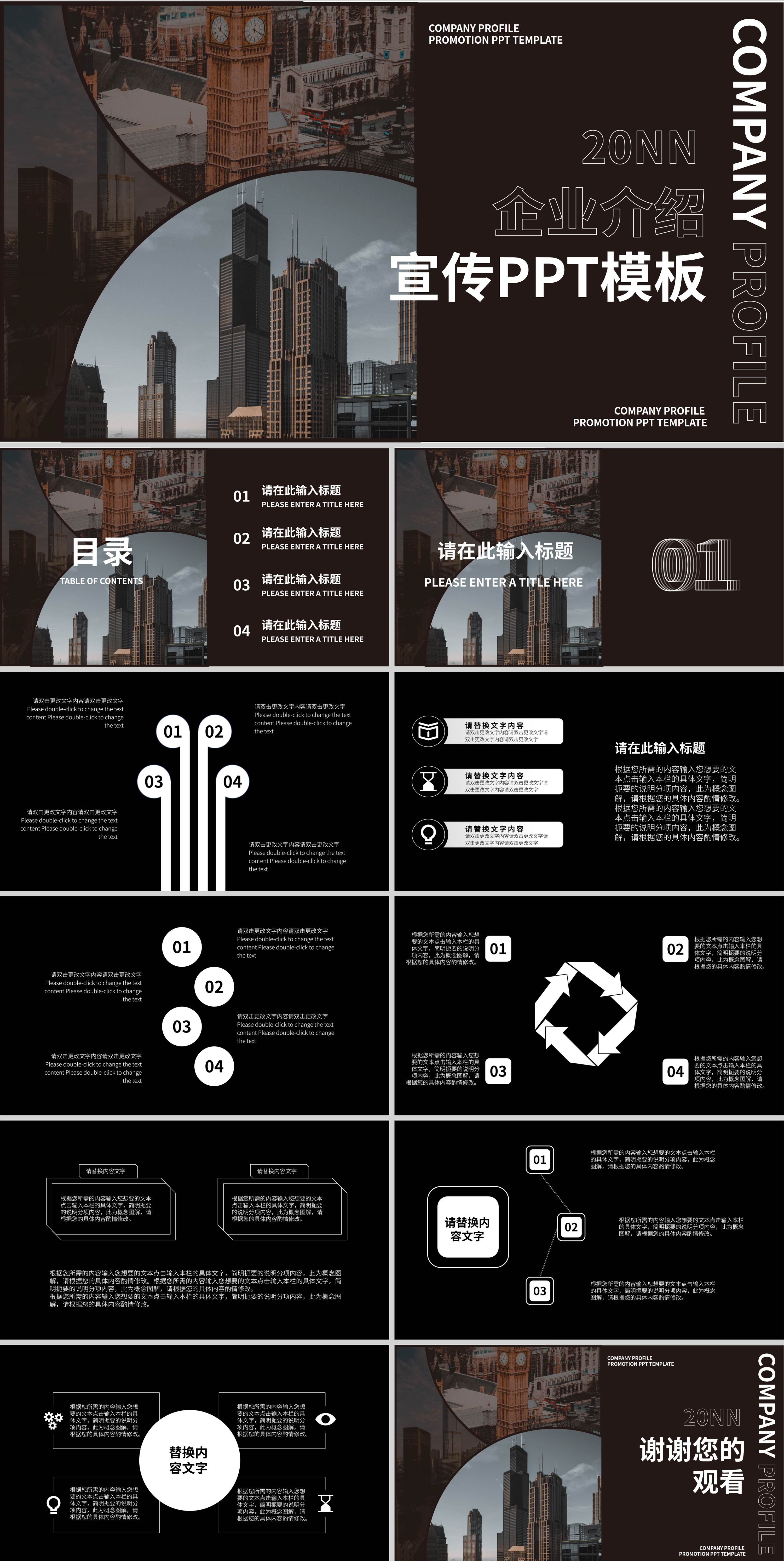 黑色简约风风景企业宣传PPT模板