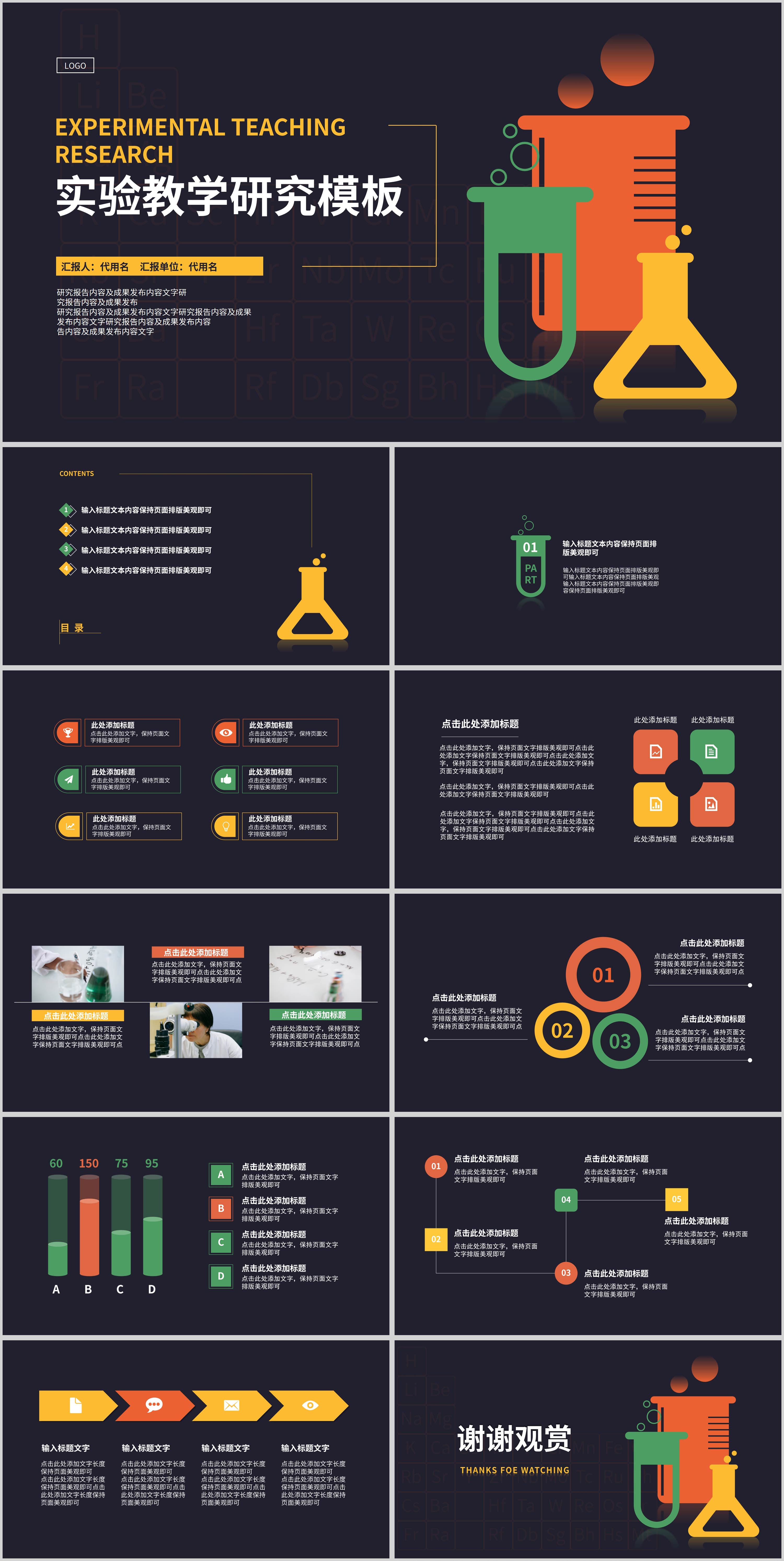 黑色插画风实验教学研究PPT模板