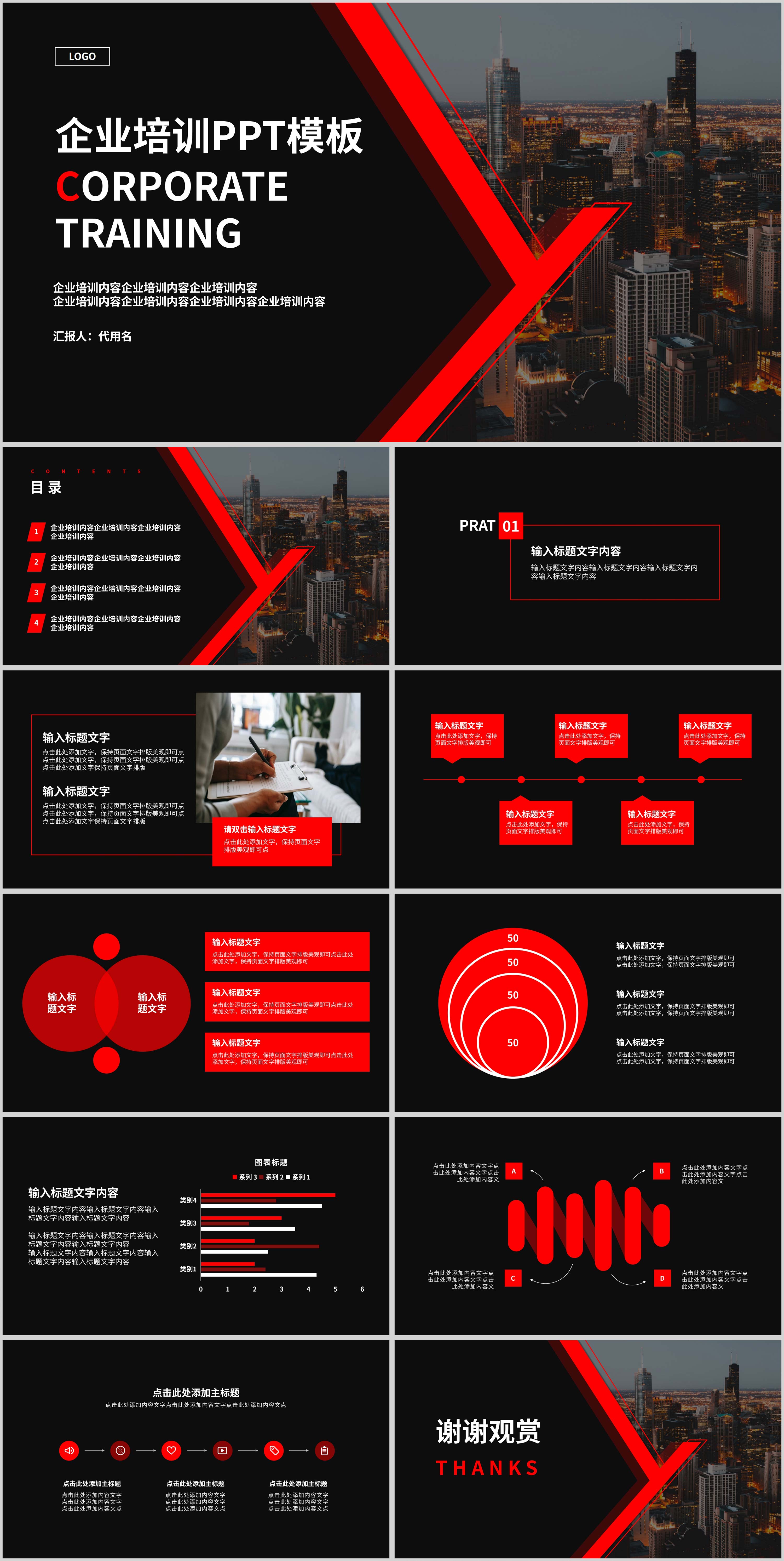 黑色商务风企业培训PPT模板