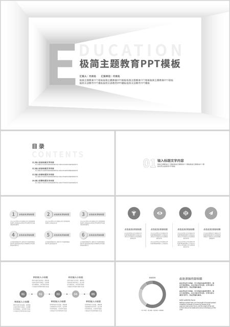 白色极简风主题教育PPT模板
