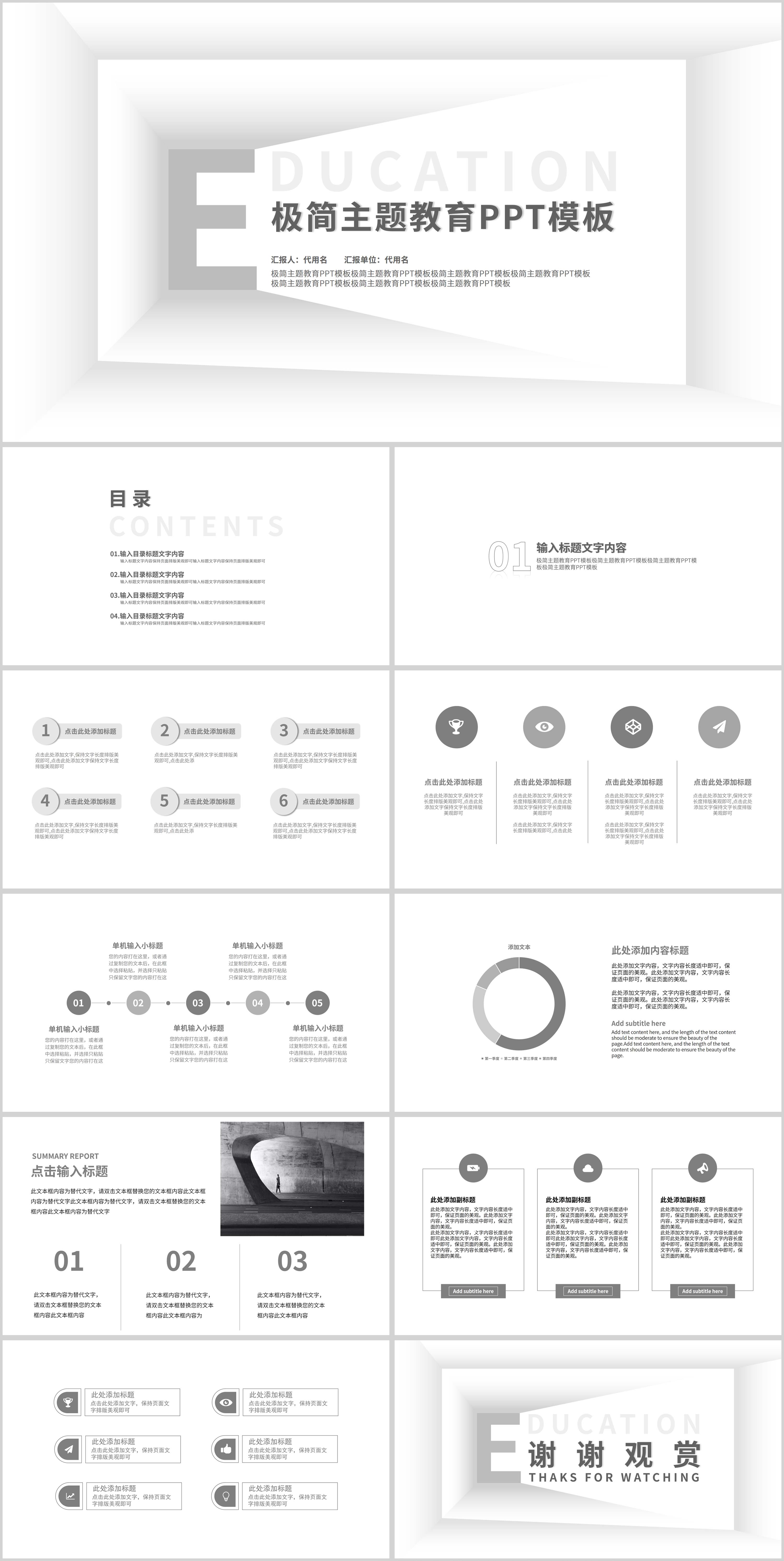 白色极简风主题教育PPT模板