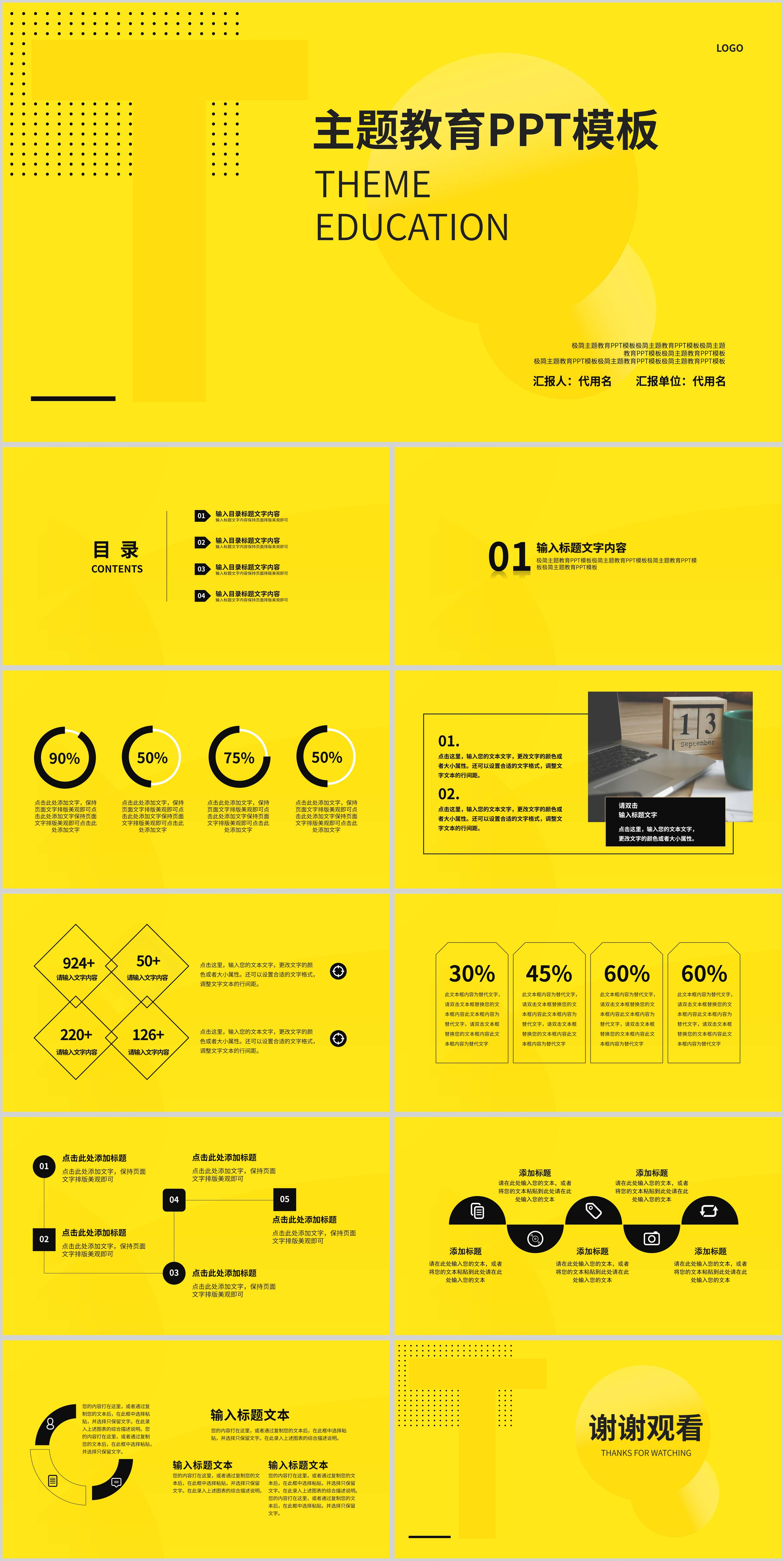 黄色简约风主题教育PPT模板