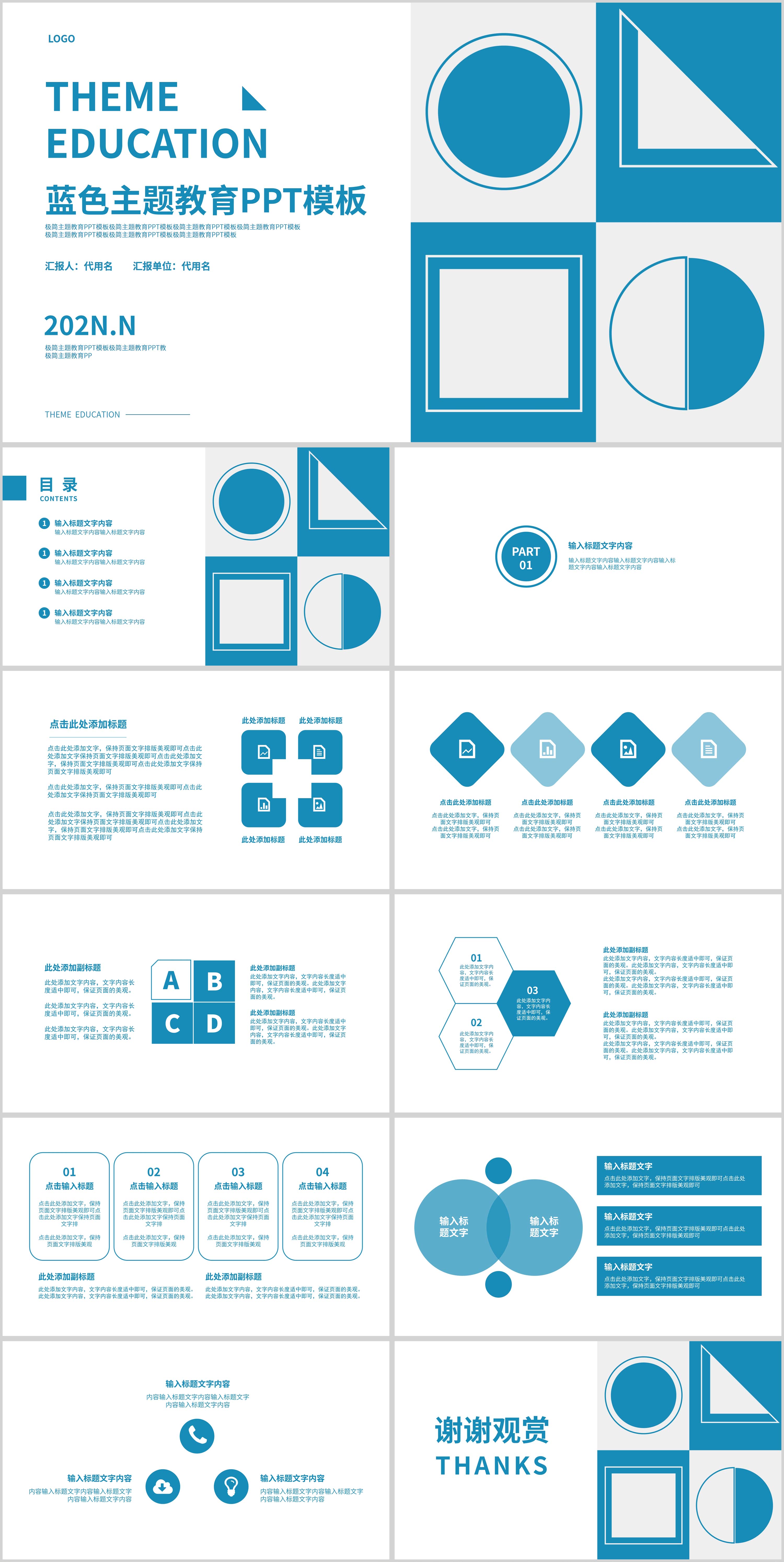蓝色几何风主题教育PPT模板