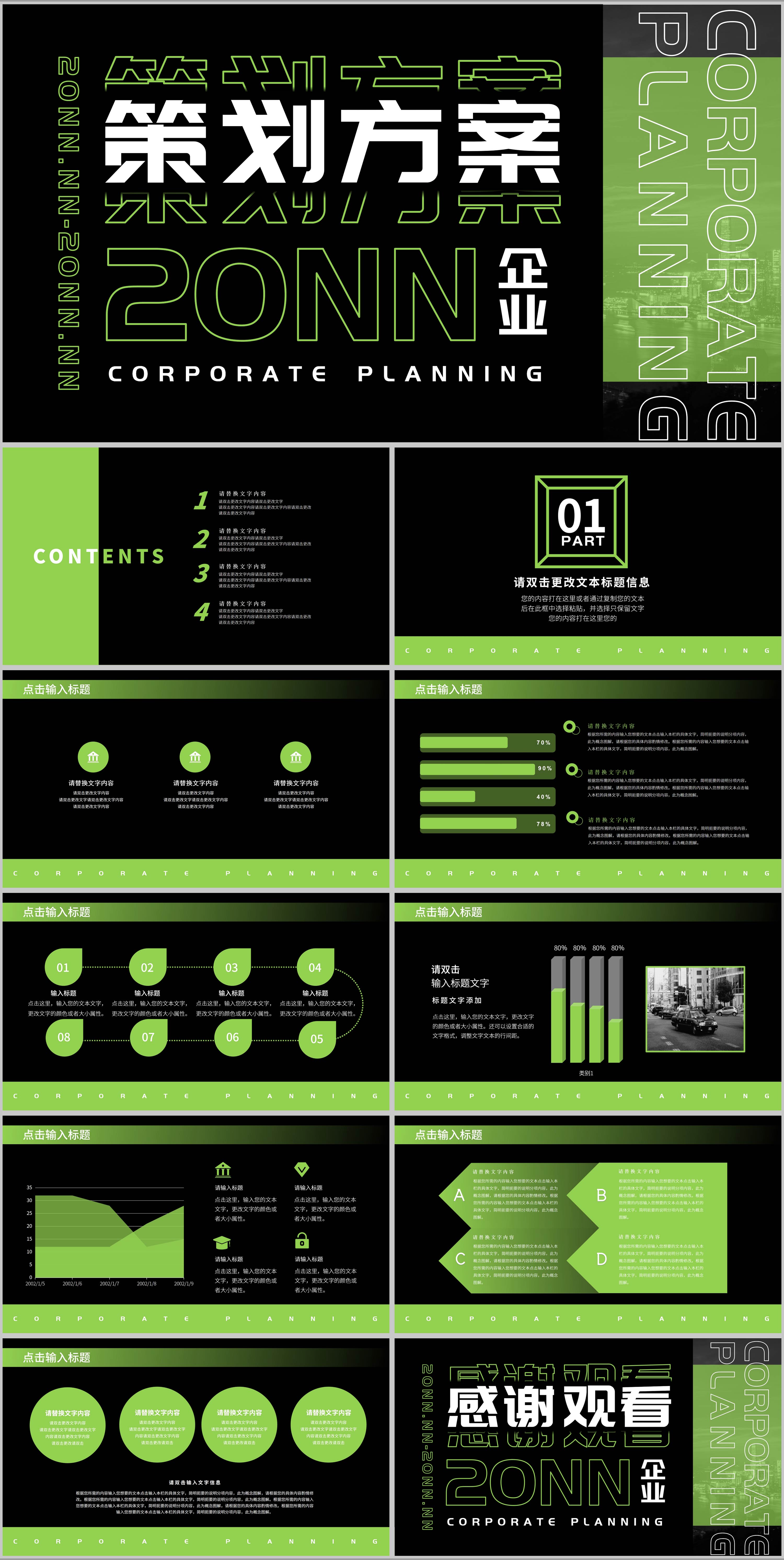 绿色科技风企业策划方案PPT模板