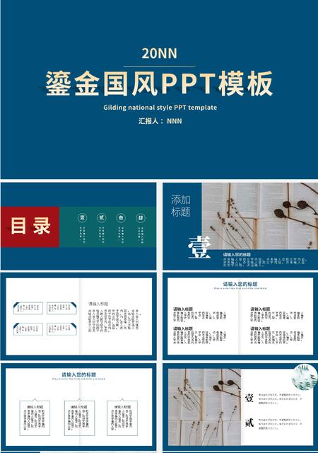 蓝色国风总结汇报PPT模板