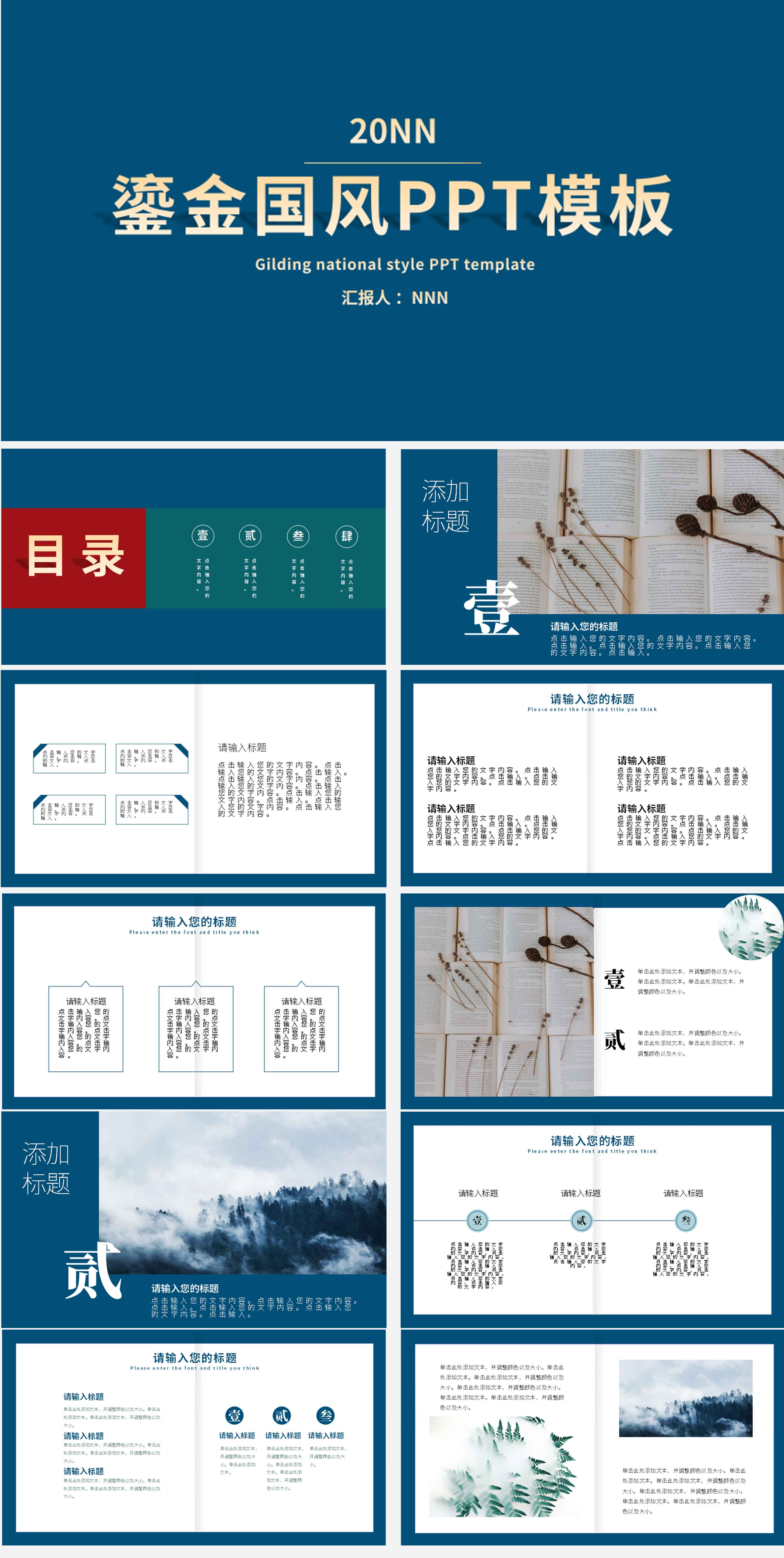 蓝色国风总结汇报PPT模板