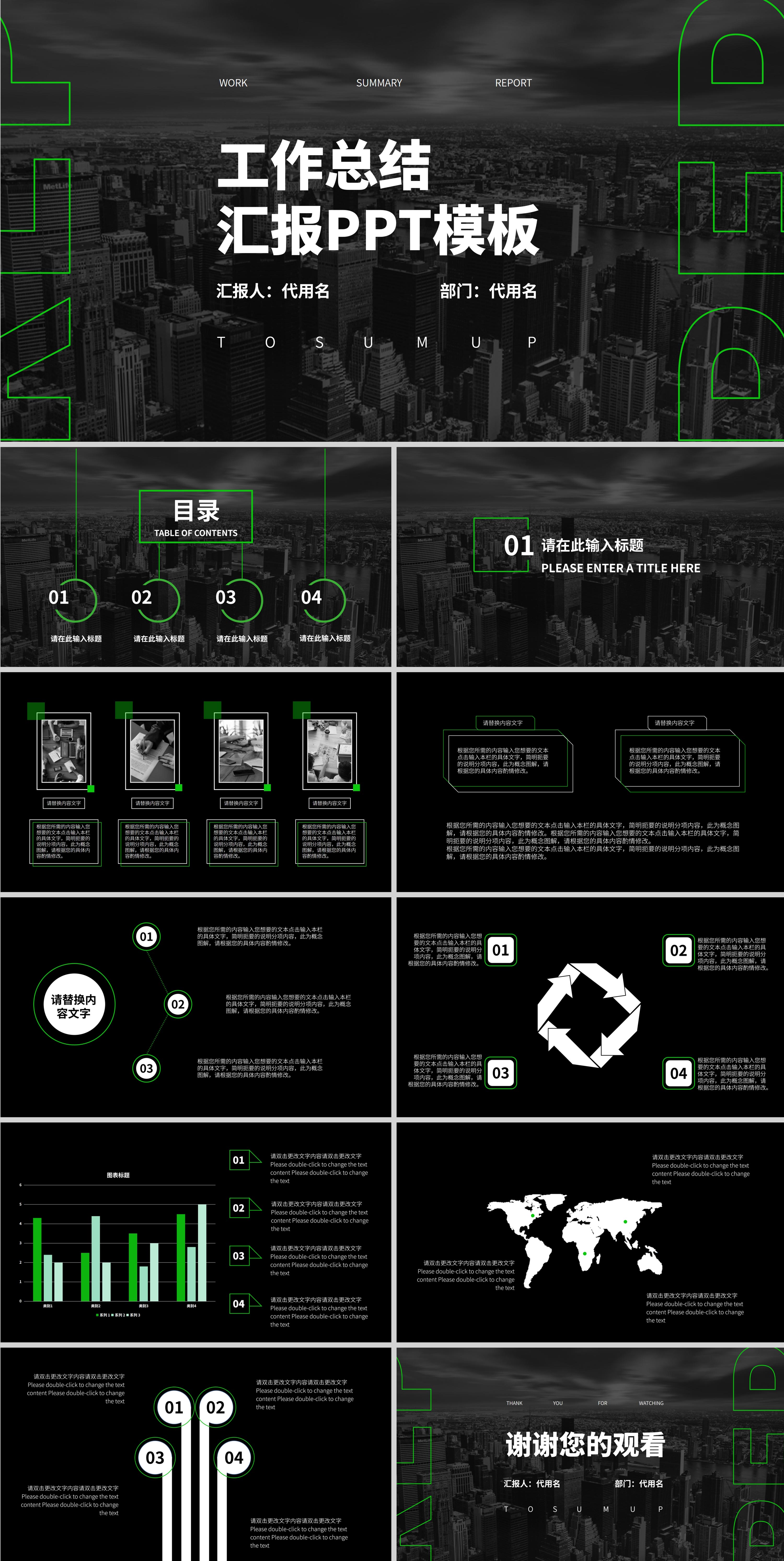黑色商务风工作总结汇报PPT模板