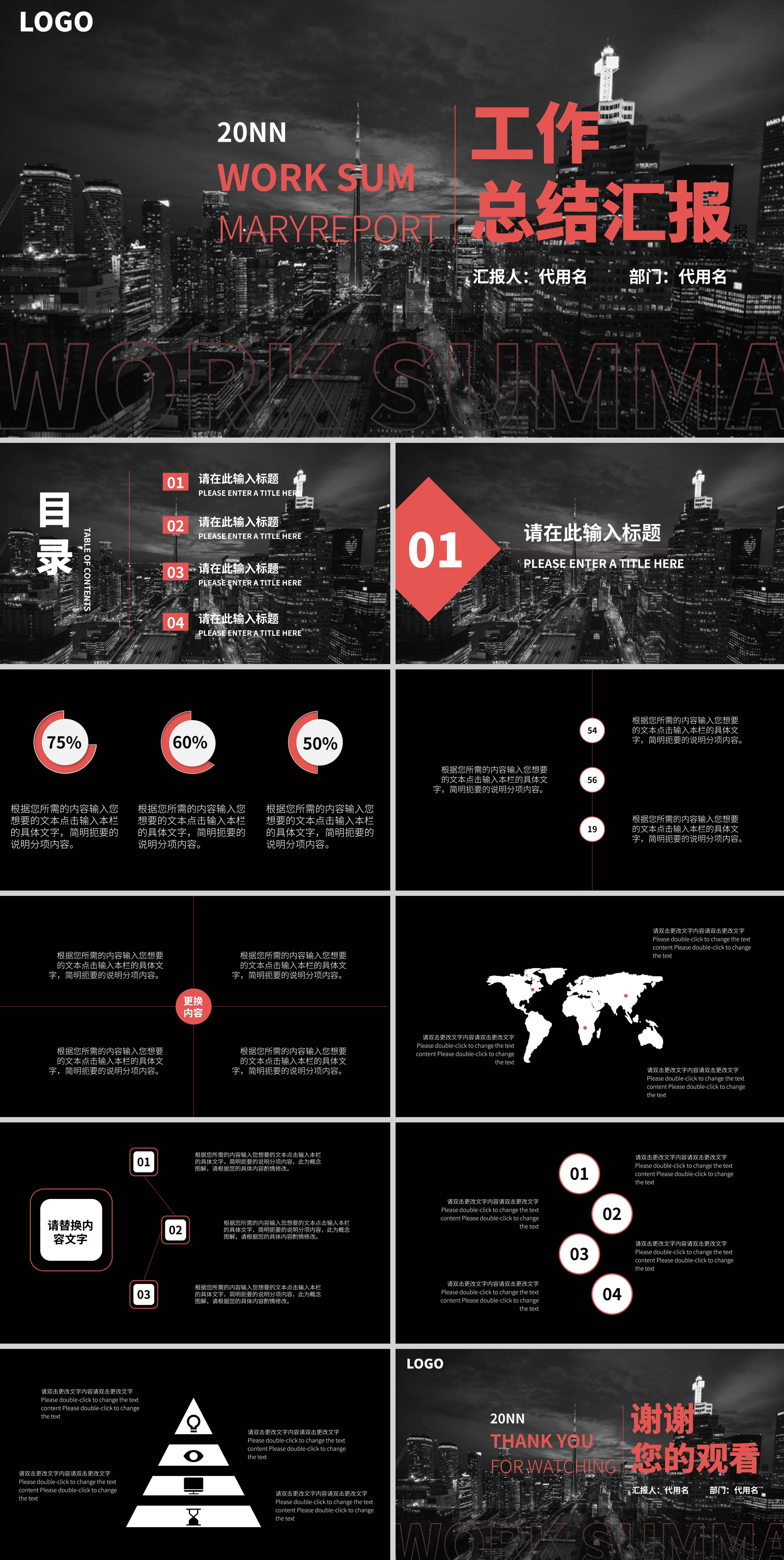 黑色商务风风景工作总结汇报PPT模板