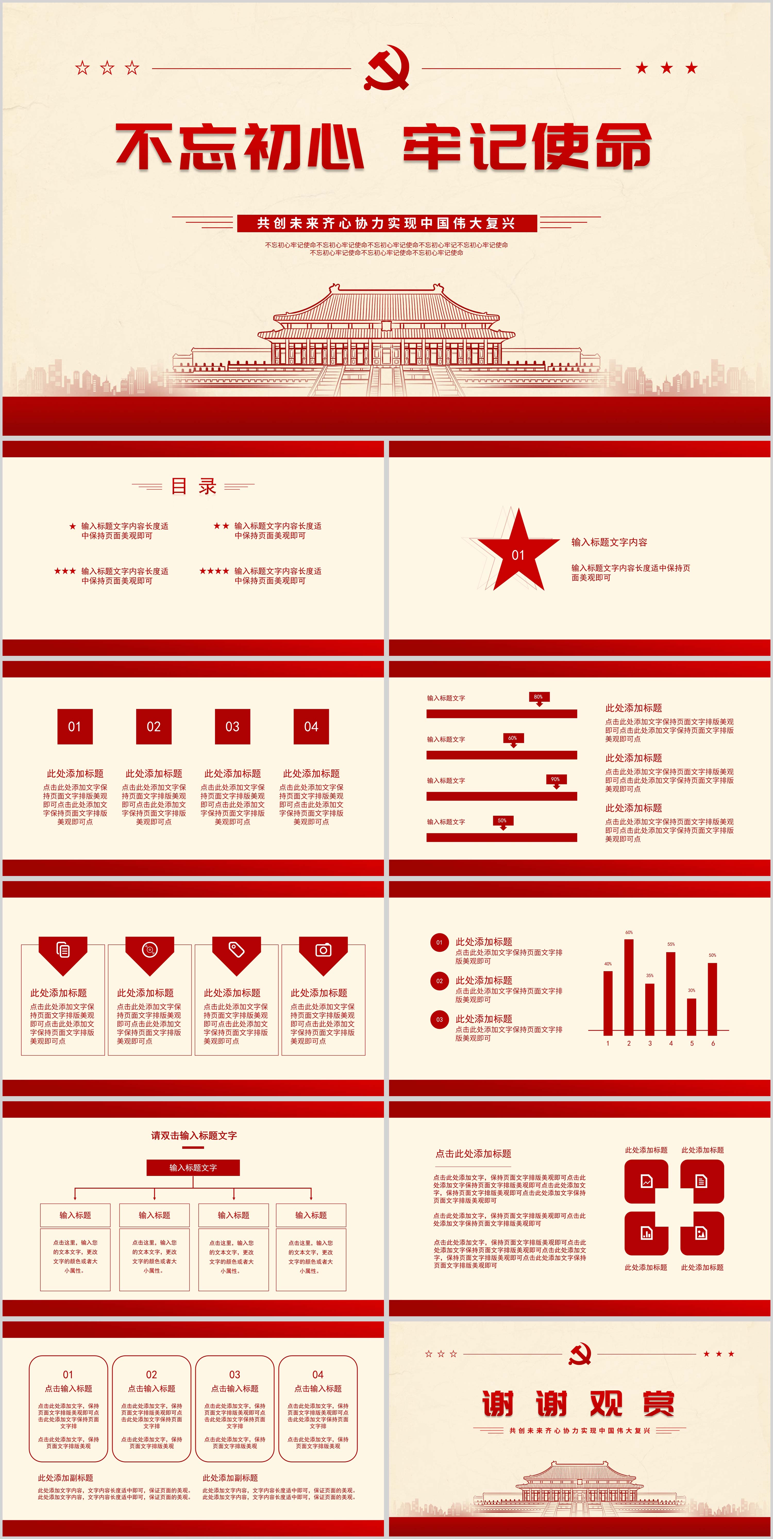 黄色党政风不忘初心党政主题PPT模板