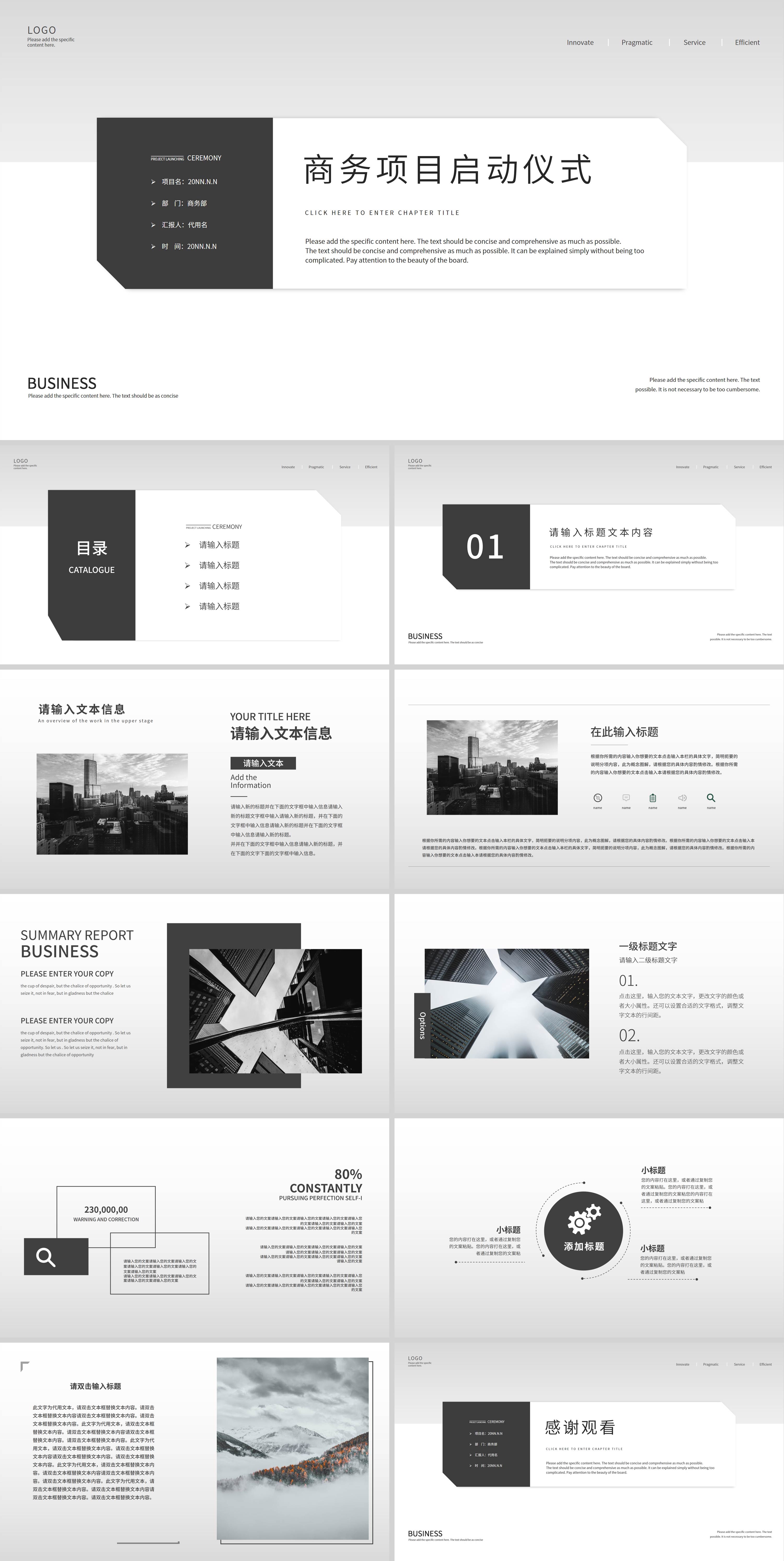 灰色简约风商务项目启动仪式PPT模板