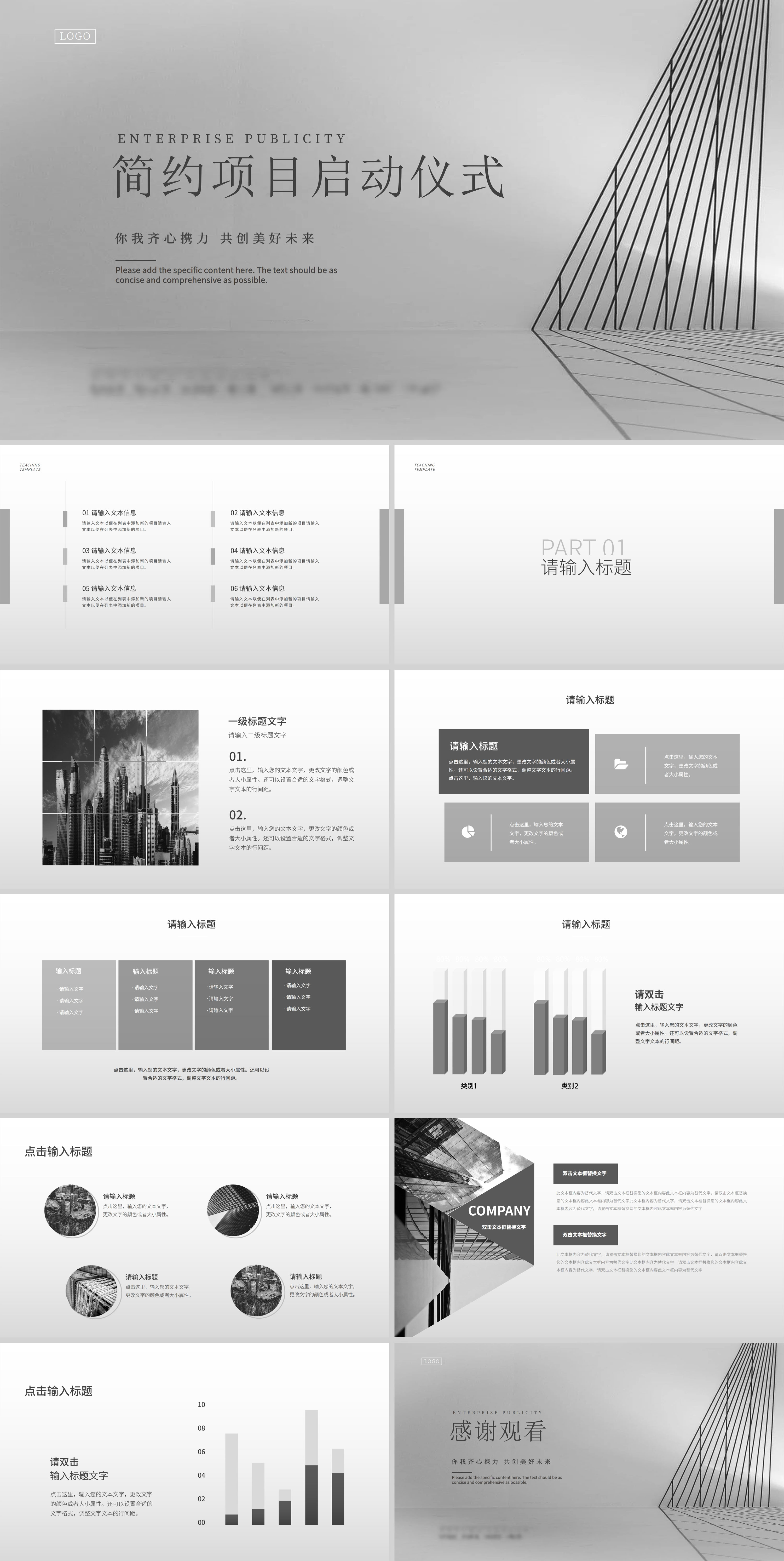 灰色简约风线条项目启动仪式PPT模板