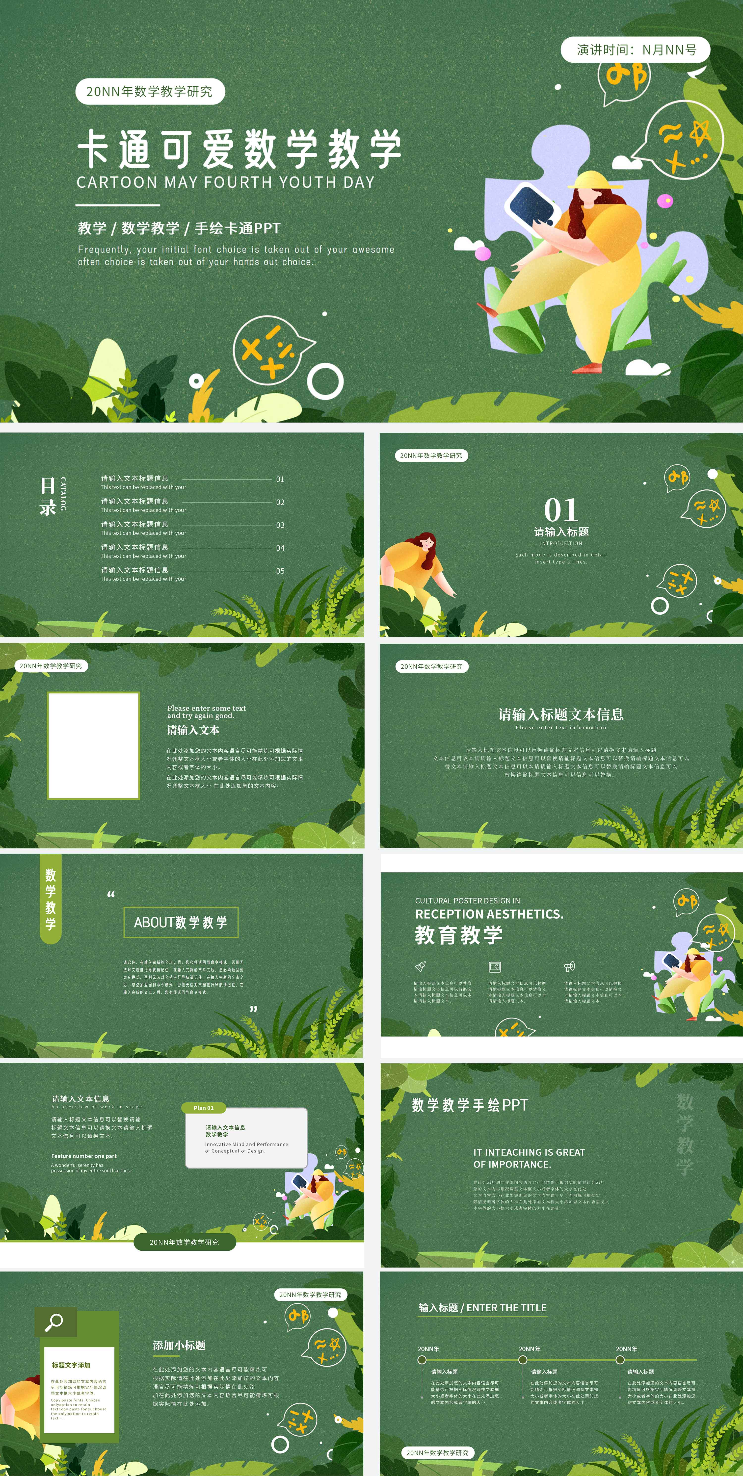 绿色卡通手绘数学研究PPT模板