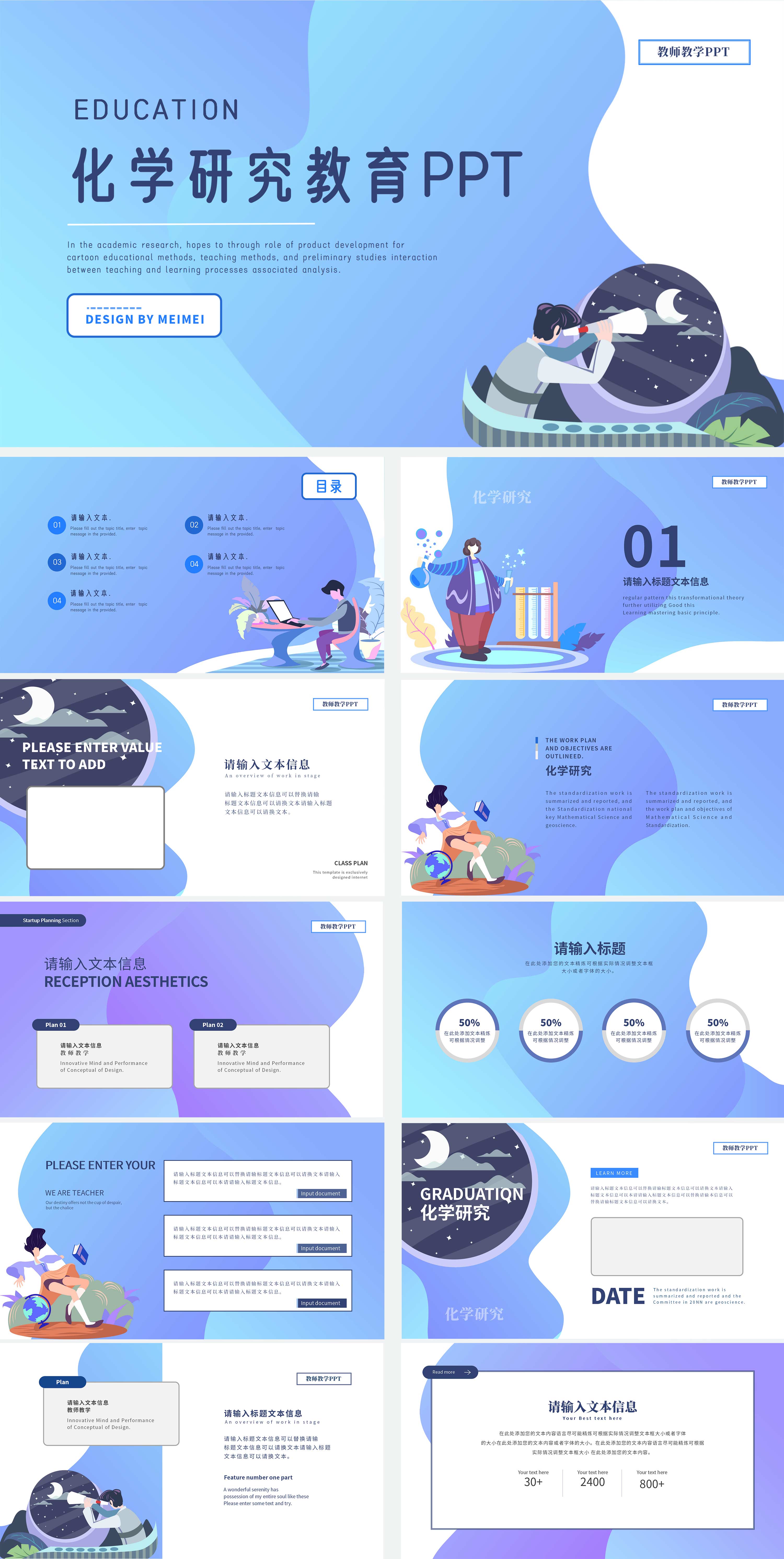 蓝色扁平风化学研究PPT模板