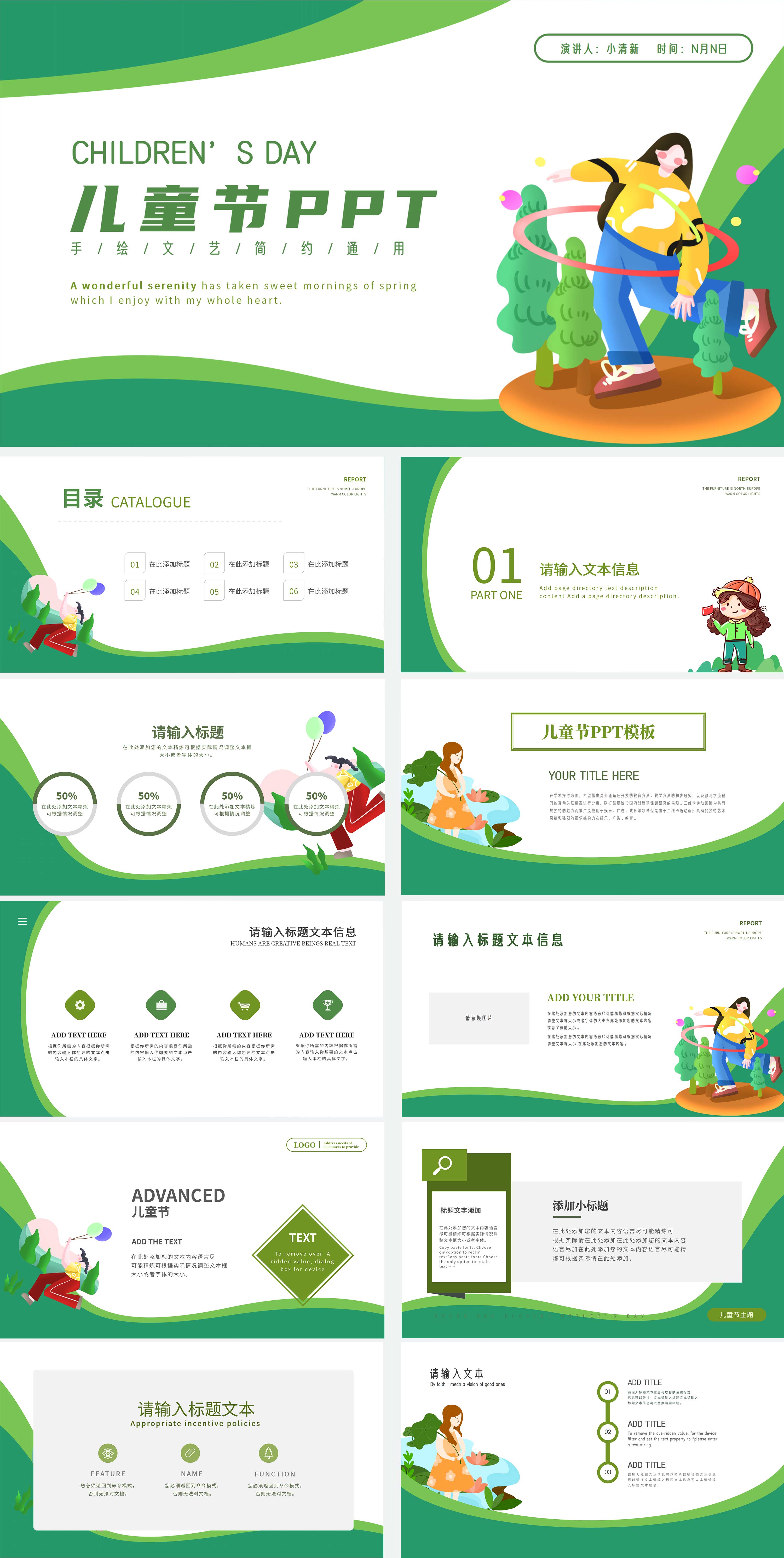 绿色卡通手绘儿童节PPT模板