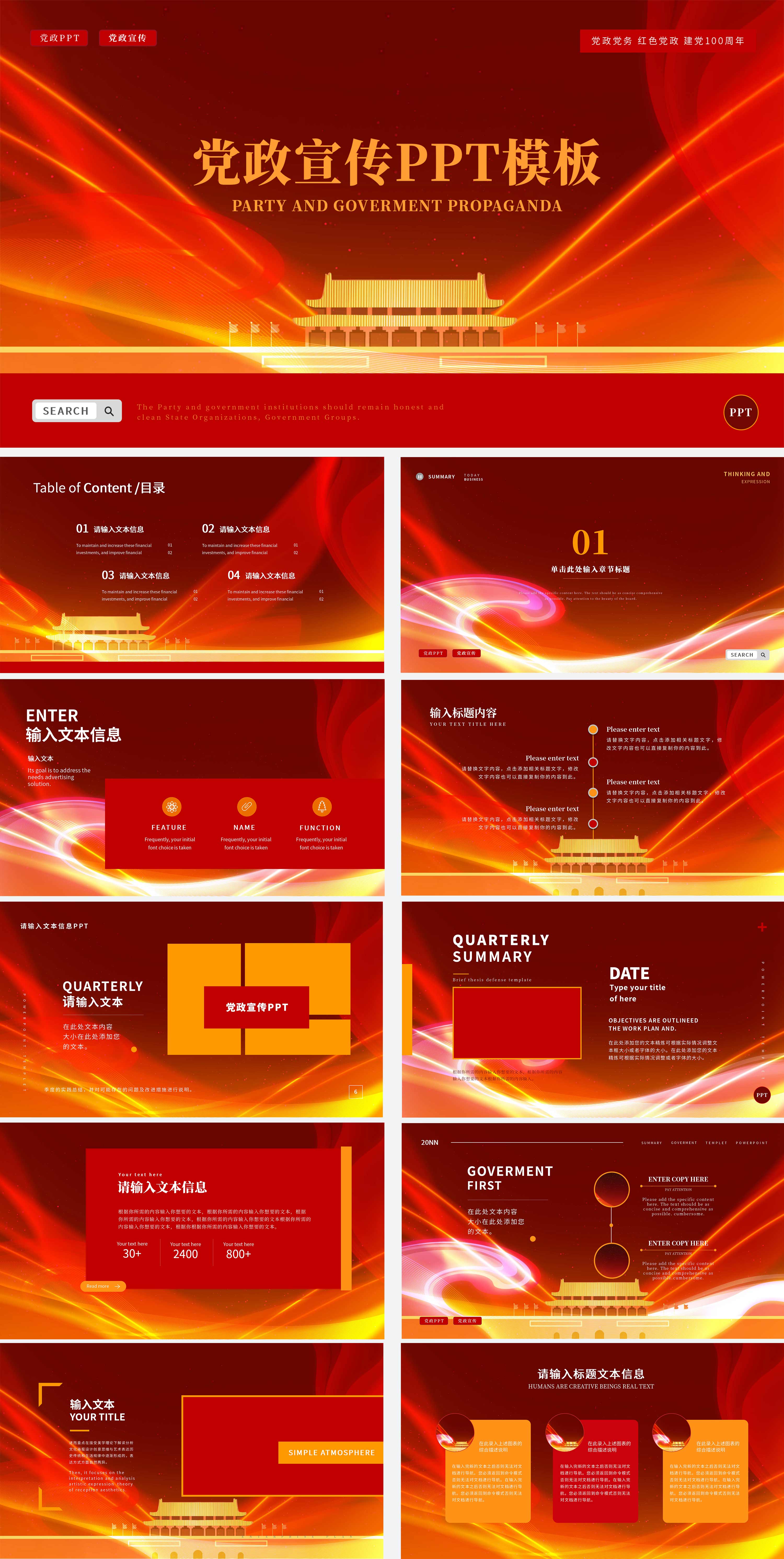红色党政风党政宣传PPT模板