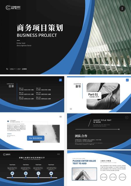 蓝色商务风格项目策划PPT模板